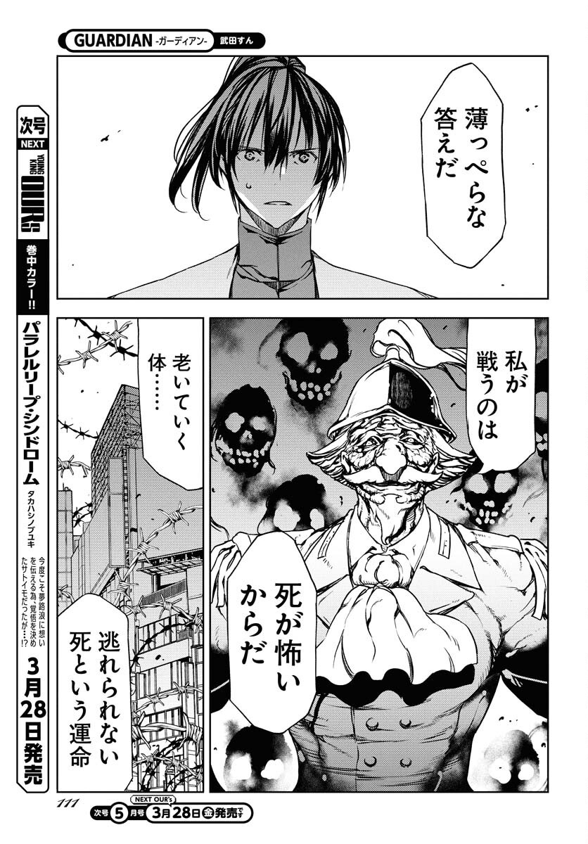 GUARDIAN Chapter 11 page 3 - nihonkuni.com