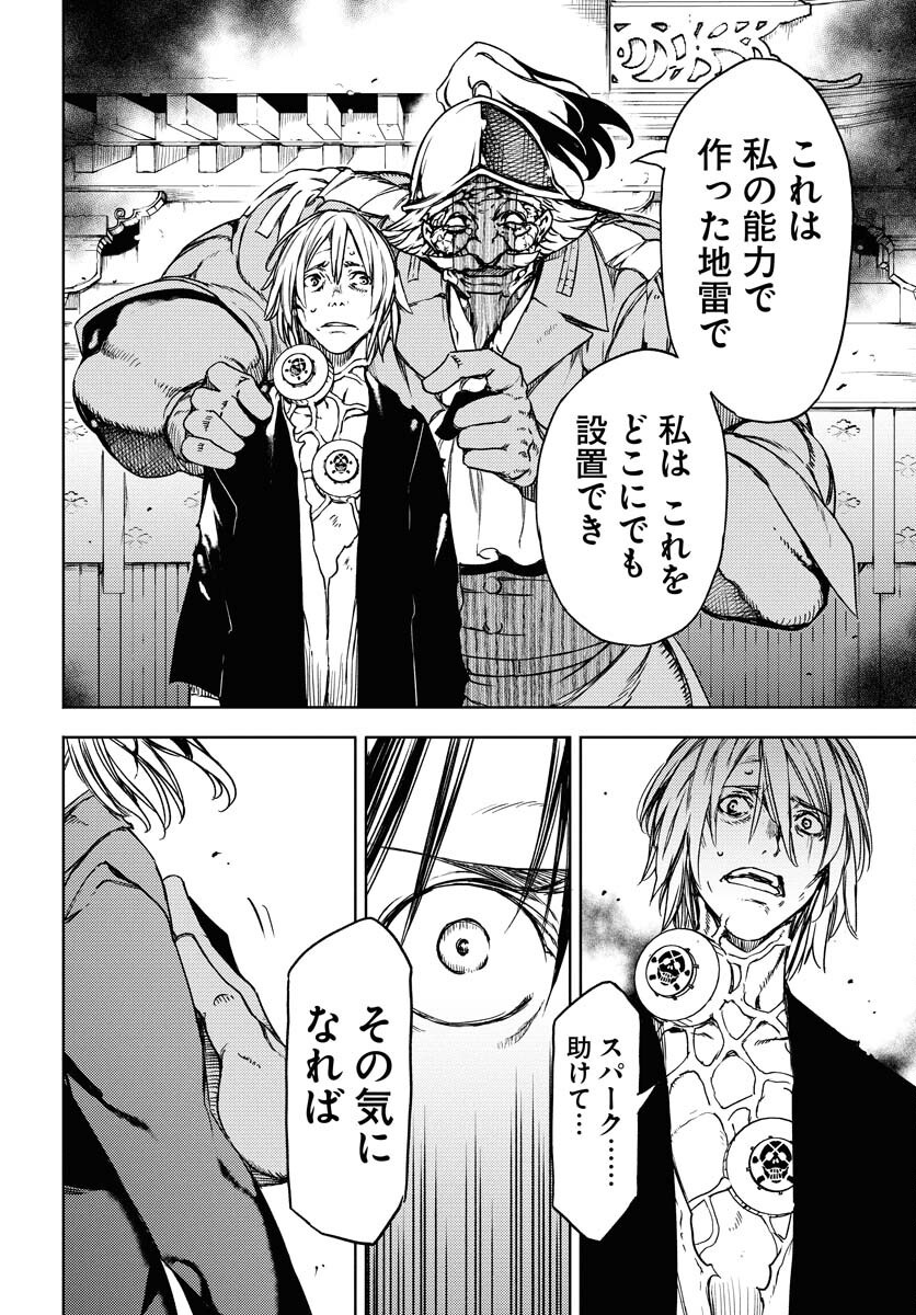 GUARDIAN Chapter 11 page 6 - nihonkuni.com