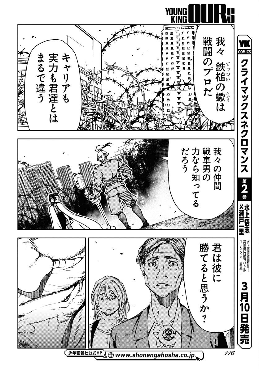 GUARDIAN Chapter 11 page 8 - nihonkuni.com