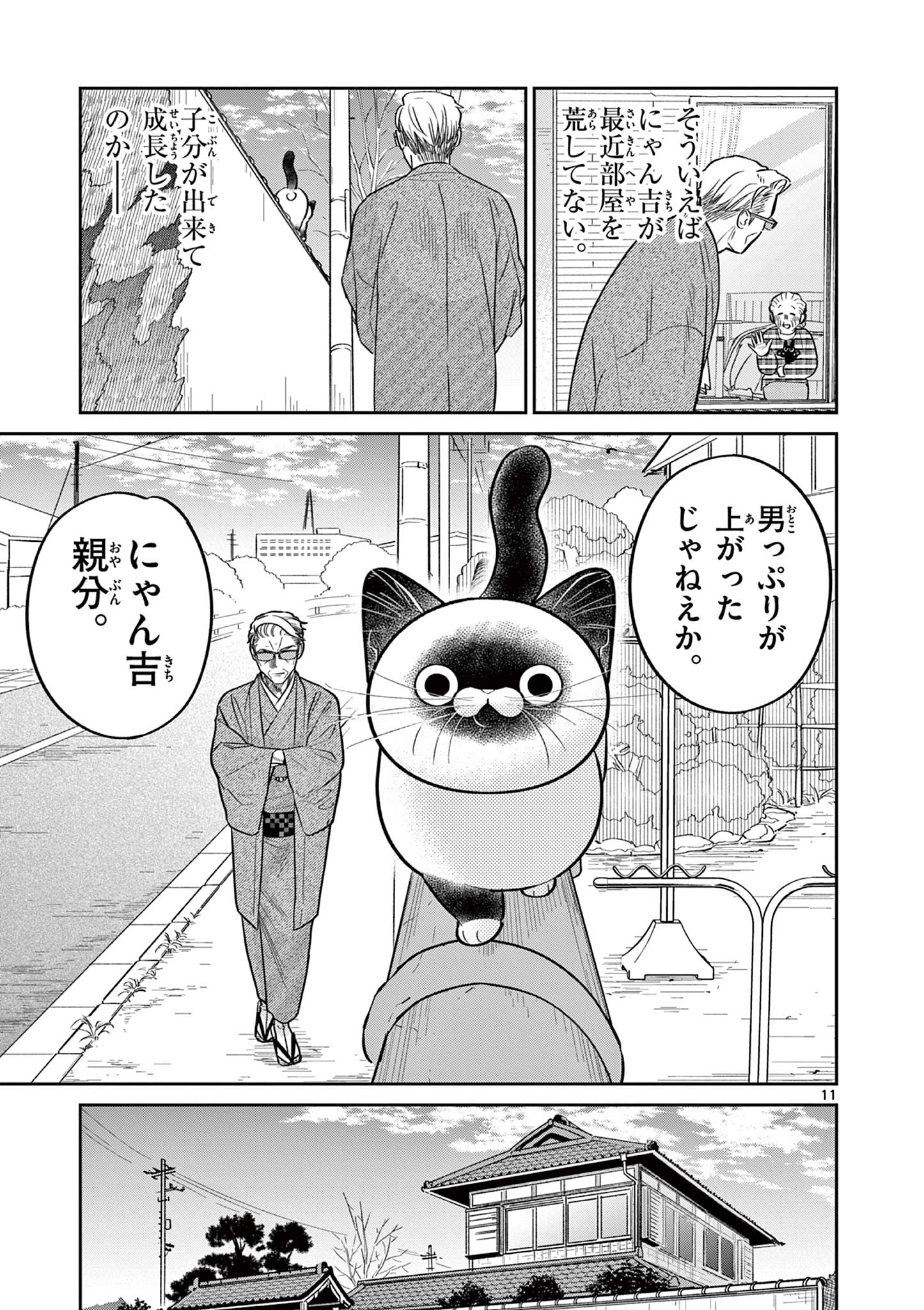 OJI-SAN TO NYANKICHI Chapter 45 page 11 - nihonkuni.com