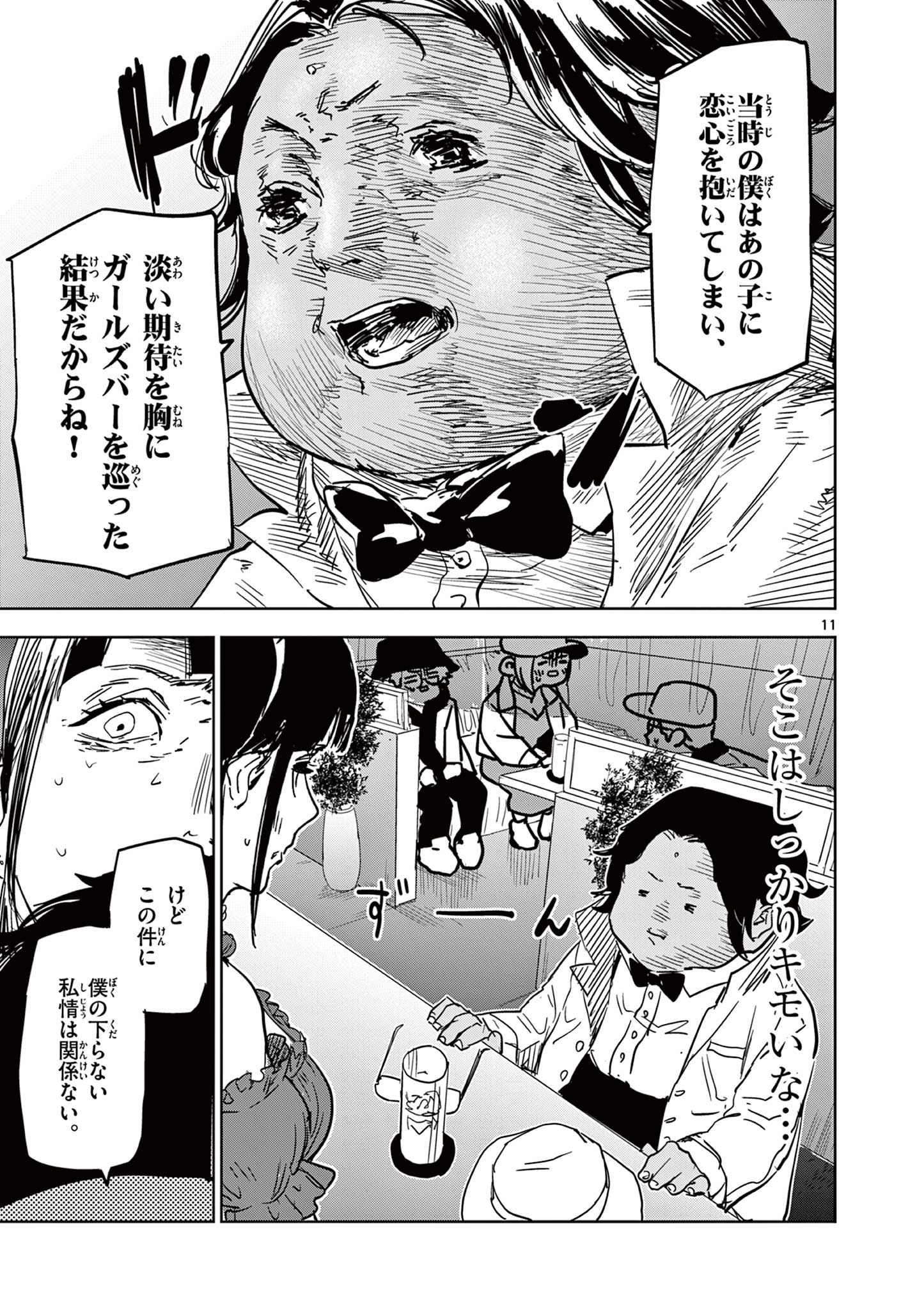 SAIKO AIZU Chapter 26 page 11 - nihonkuni.com