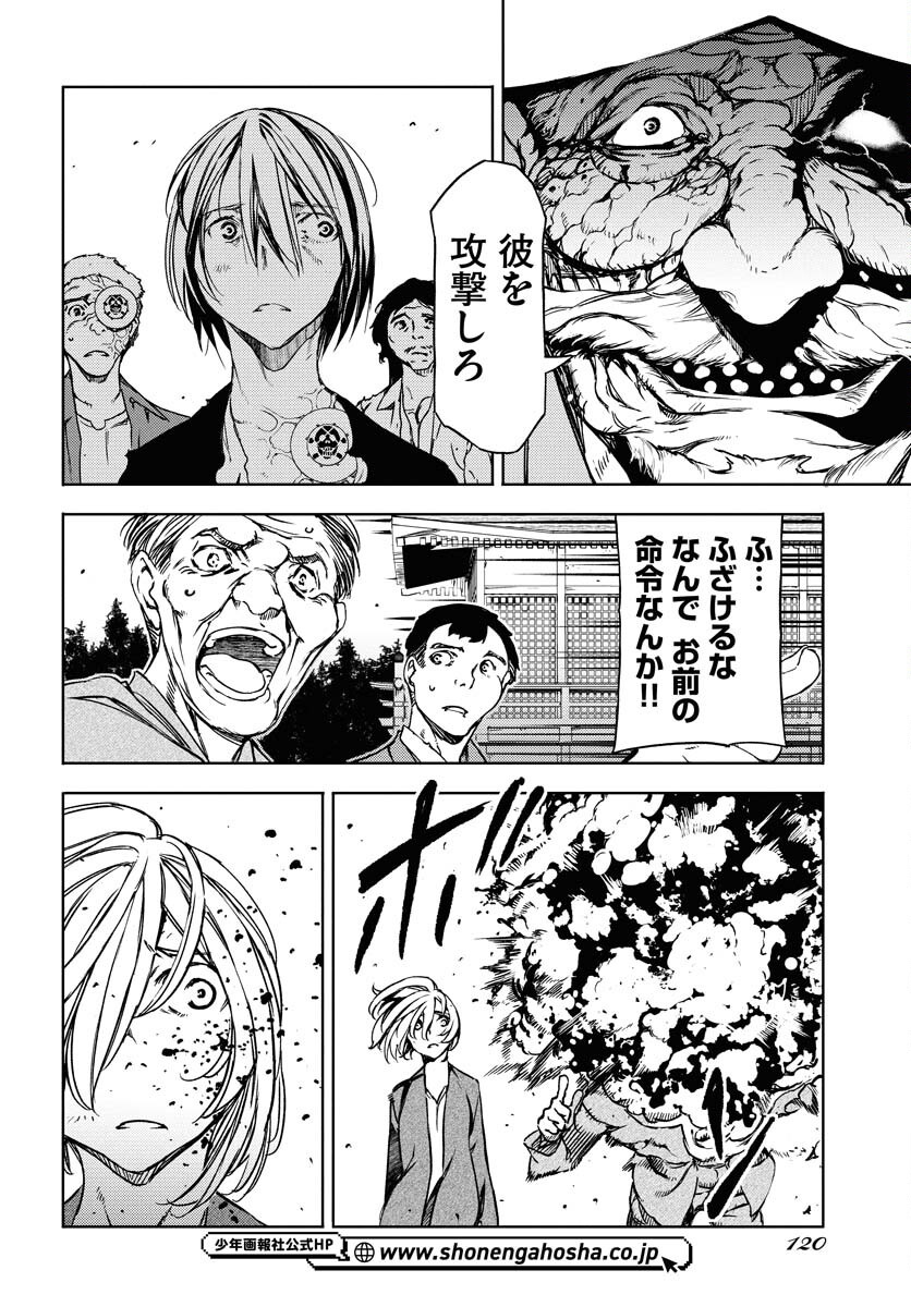 GUARDIAN Chapter 11 page 12 - nihonkuni.com