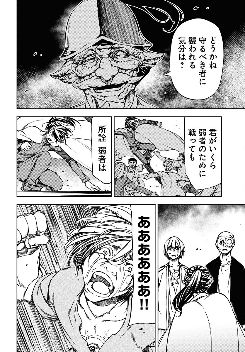 GUARDIAN Chapter 11 page 14 - nihonkuni.com