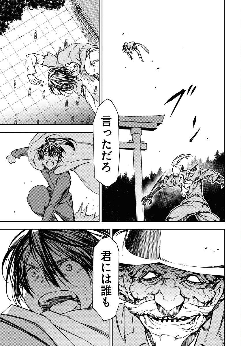 GUARDIAN Chapter 11 page 17 - nihonkuni.com