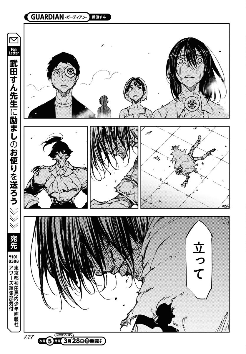 GUARDIAN Chapter 11 page 19 - nihonkuni.com