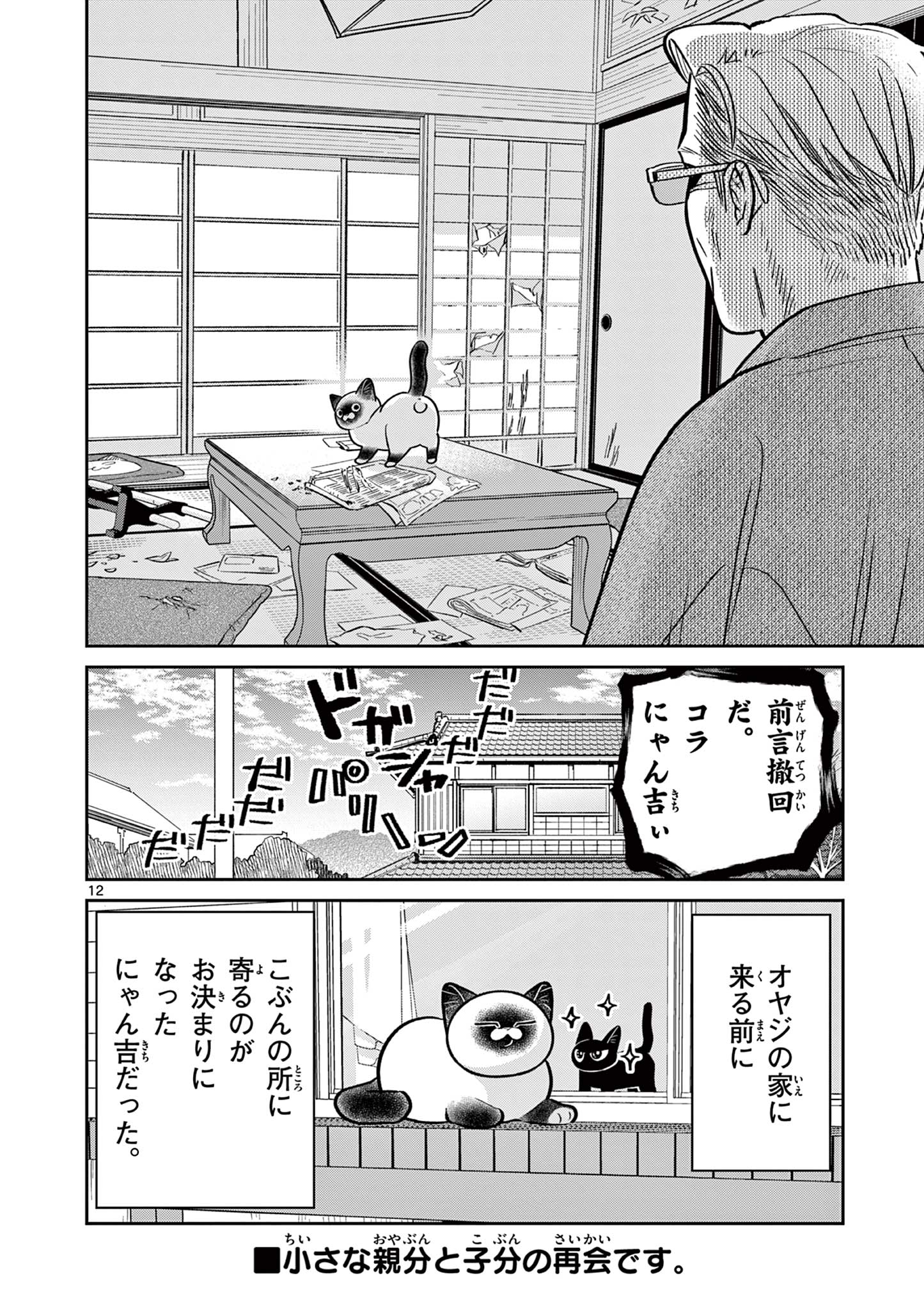 OJI-SAN TO NYANKICHI Chapter 45 page 12 - nihonkuni.com