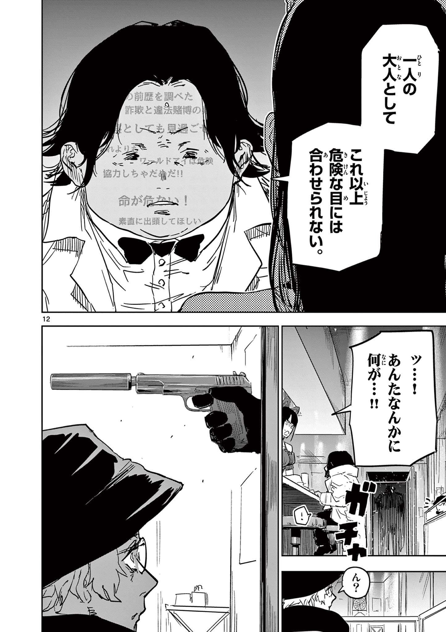 SAIKO AIZU Chapter 26 page 12 - nihonkuni.com