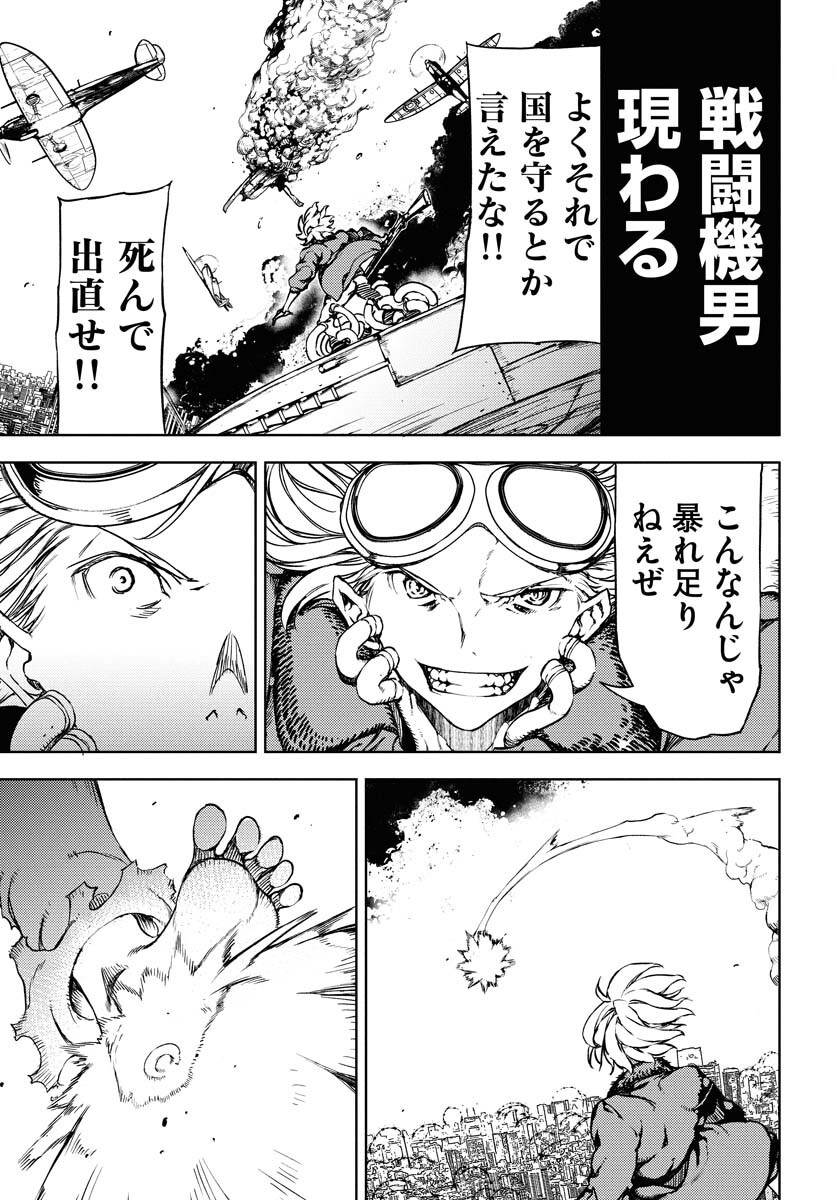 GUARDIAN Chapter 11 page 25 - nihonkuni.com