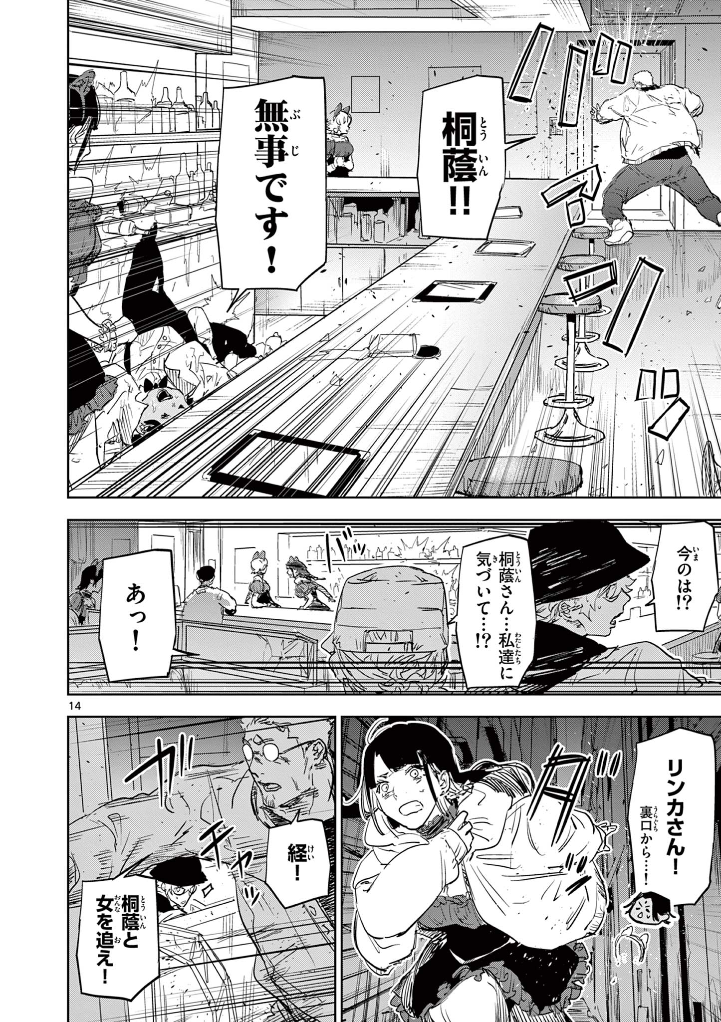 SAIKO AIZU Chapter 26 page 14 - nihonkuni.com