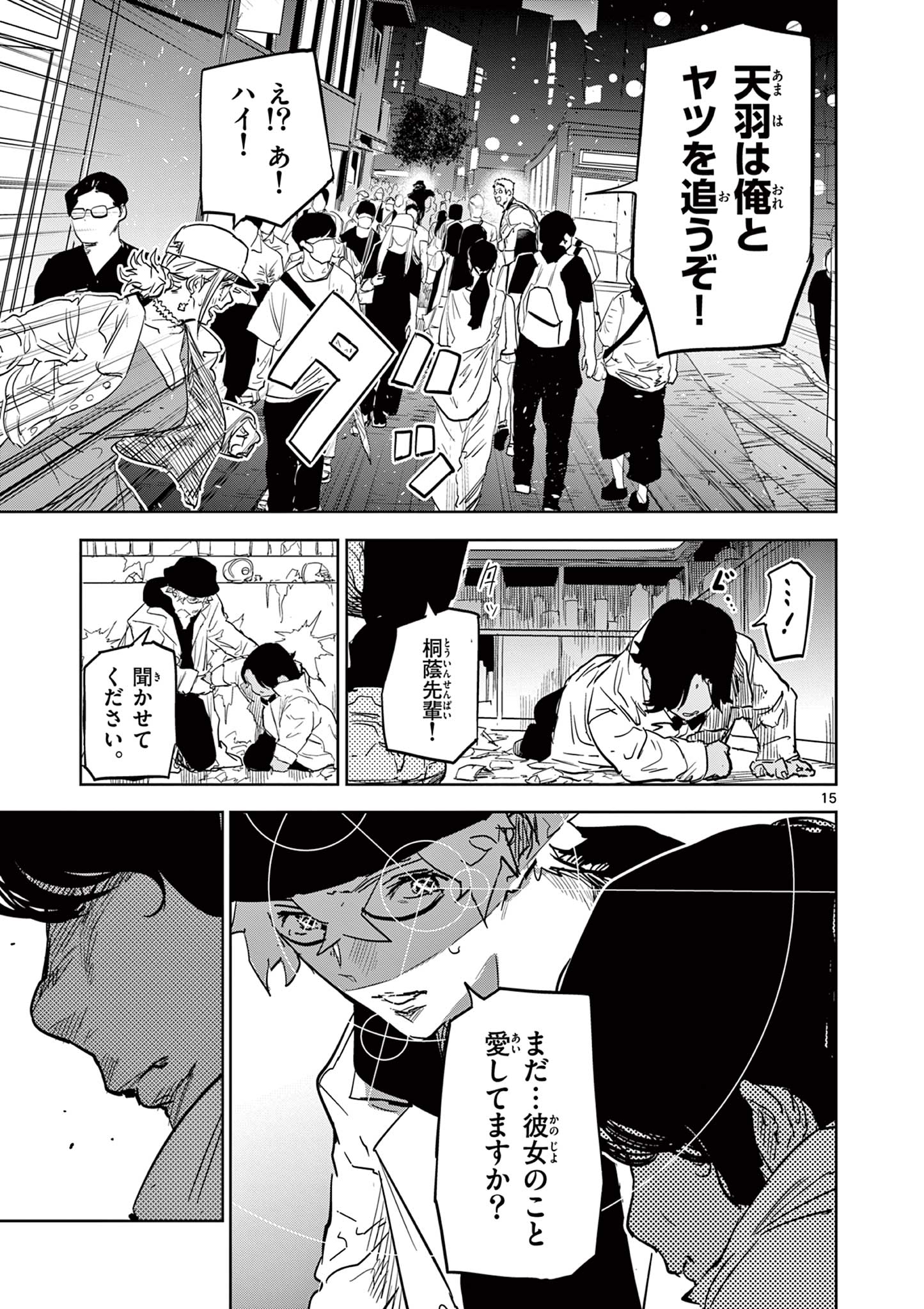 SAIKO AIZU Chapter 26 page 15 - nihonkuni.com