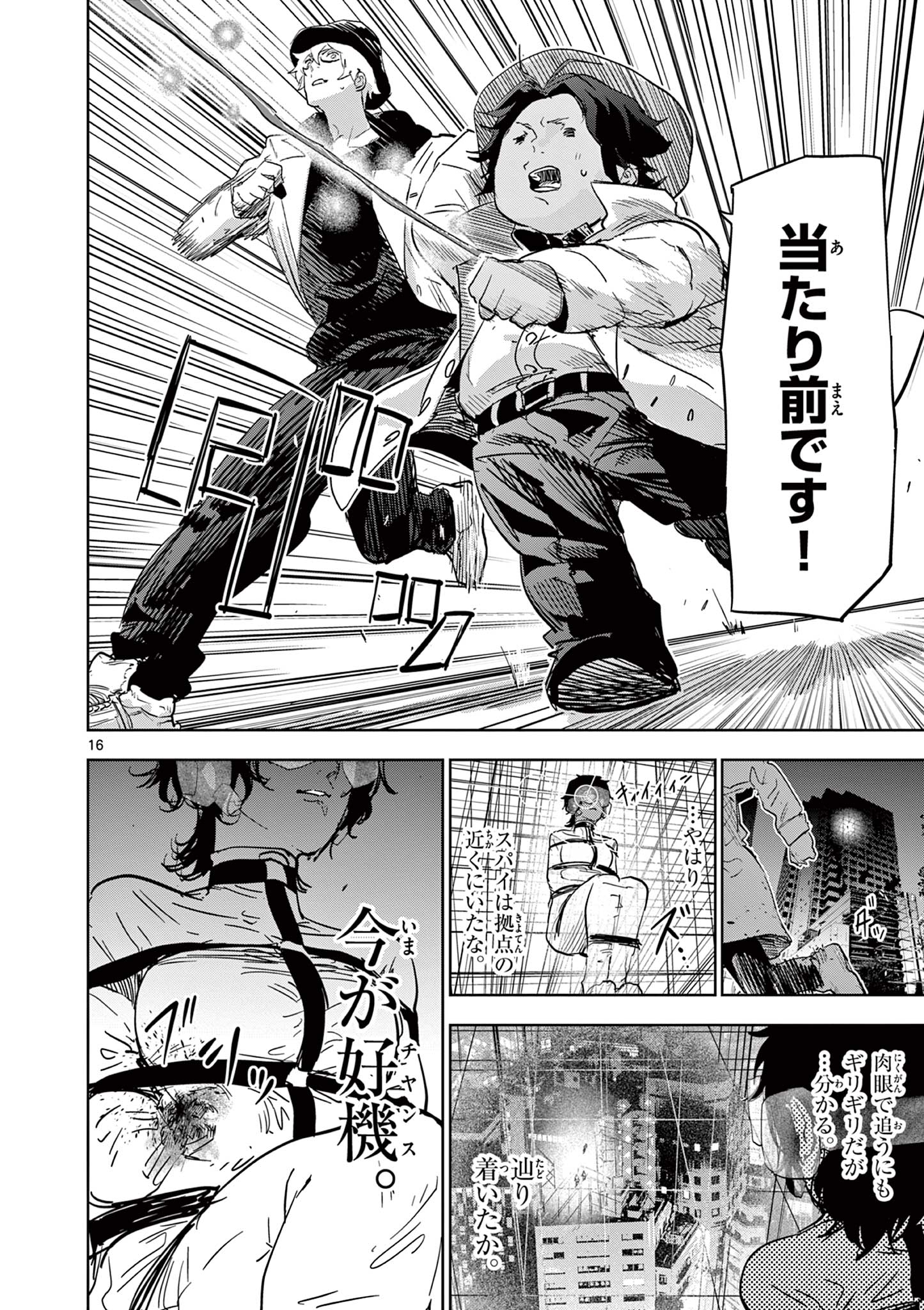 SAIKO AIZU Chapter 26 page 16 - nihonkuni.com