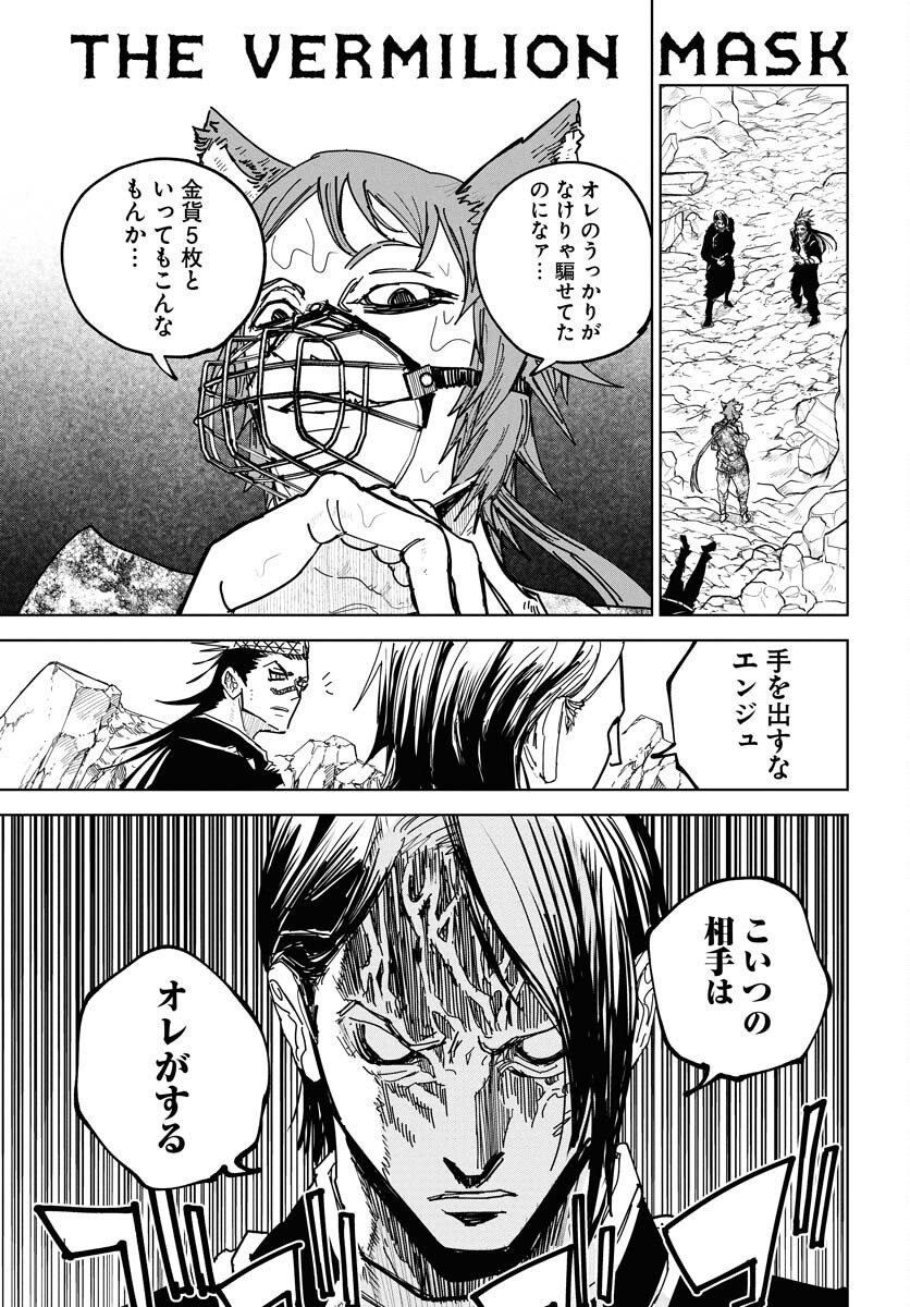 Shuiro no kamen Chap 46 - Pic 1