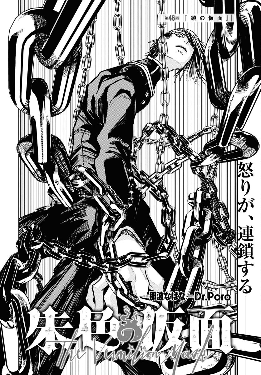 Shuiro no kamen Chap 46 - Pic 2