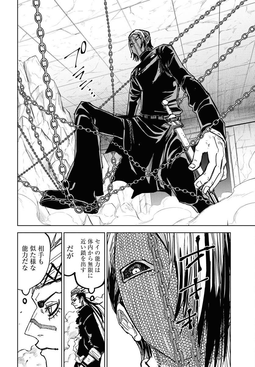 Shuiro no kamen Chap 46 - Pic 4