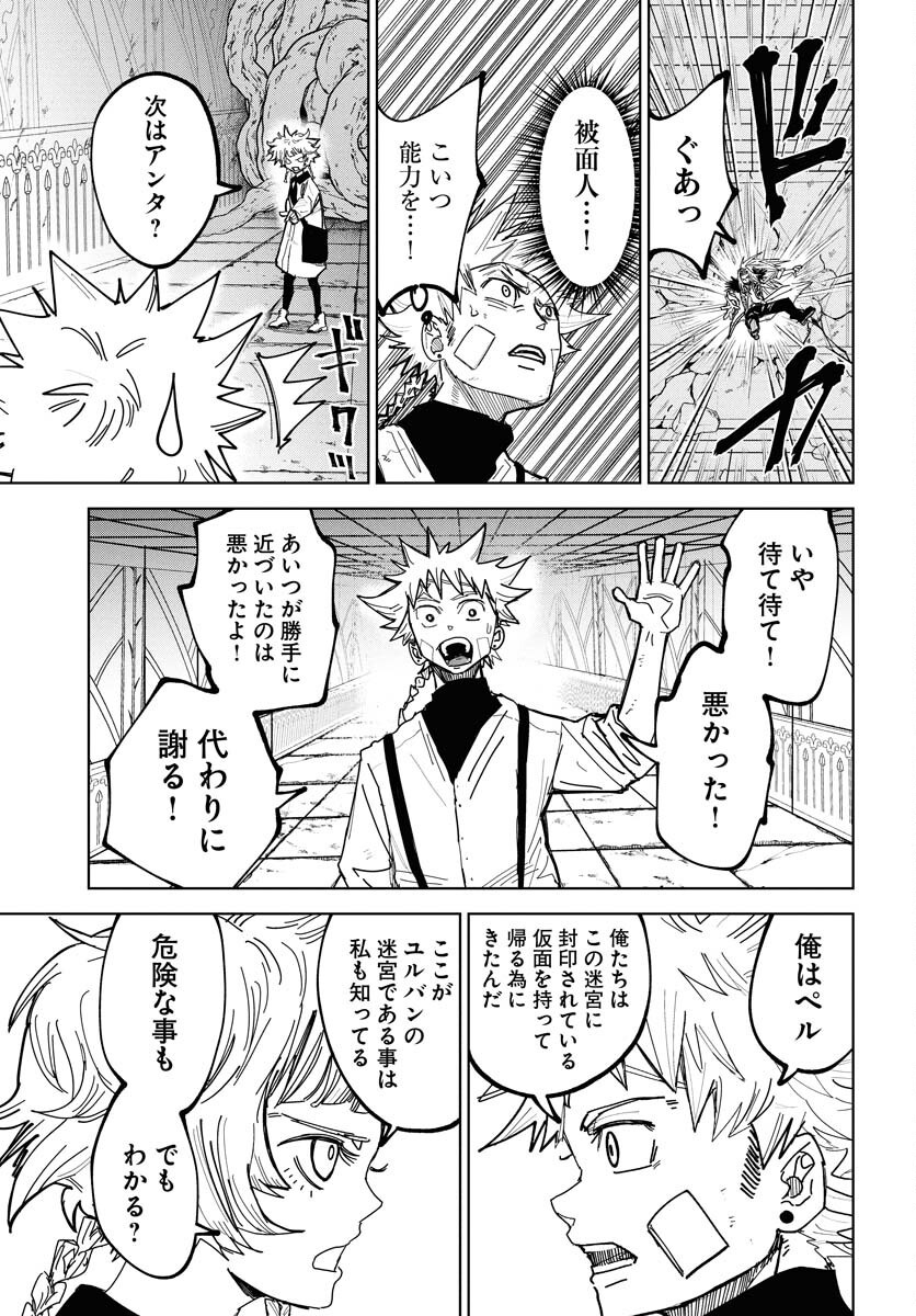 Shuiro no kamen Chap 46 - Pic 23