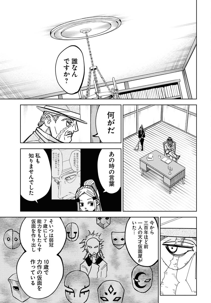 Shuiro no kamen Chap 46 - Pic 27