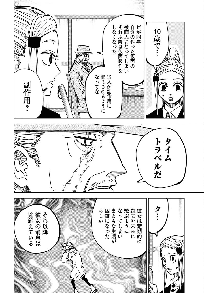 Shuiro no kamen Chap 46 - Pic 28