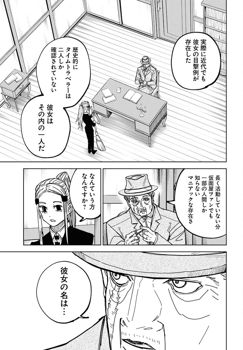 Shuiro no kamen Chap 46 - Pic 29