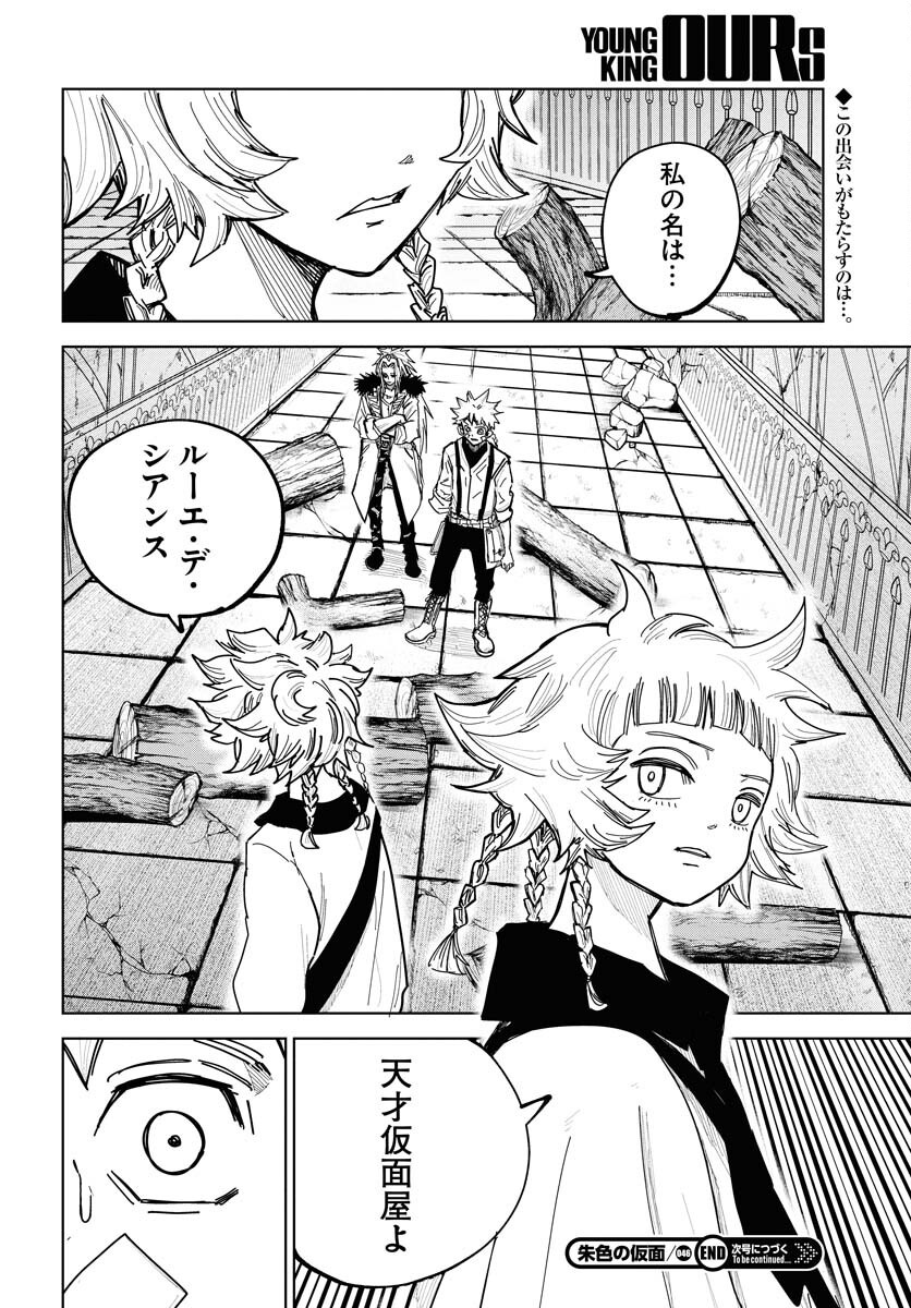 Shuiro no kamen Chap 46 - Pic 30