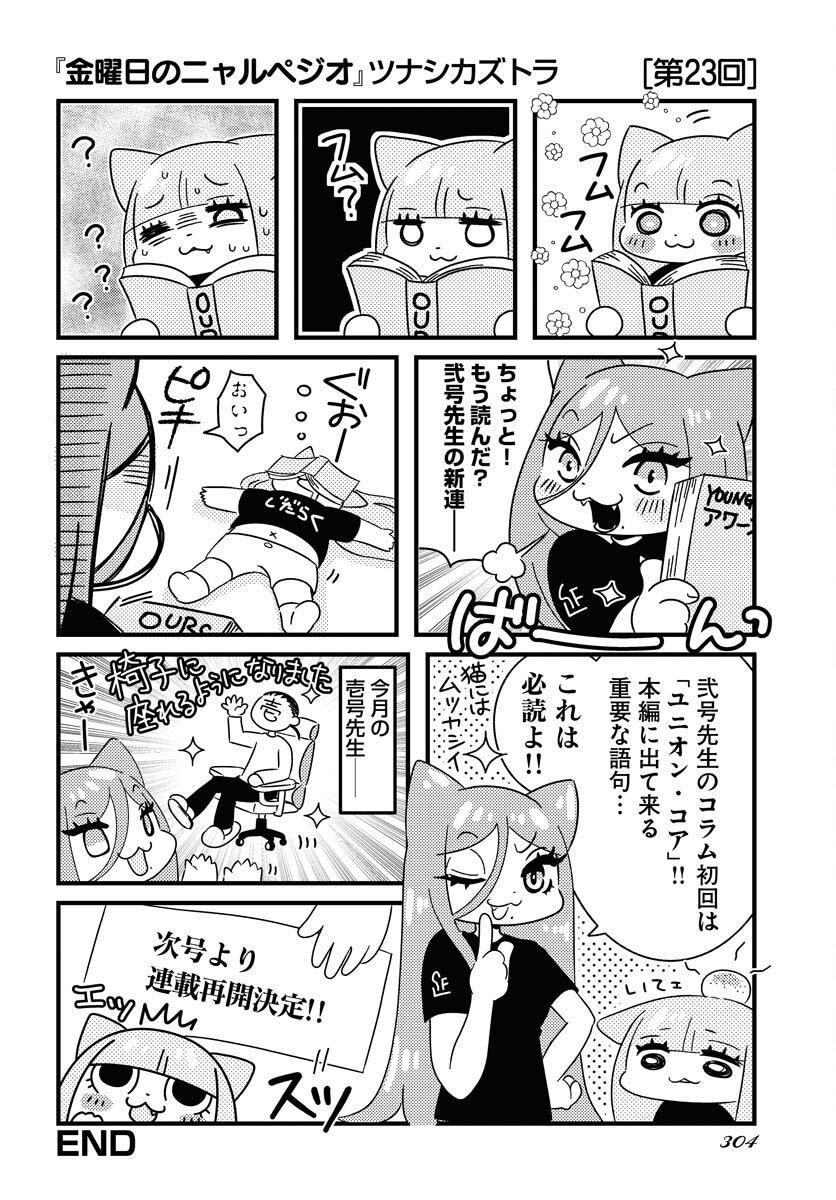 Yokohama Tasogare Totsutotsu Kaiji Chapter 19 page 1 - nihonkuni.com