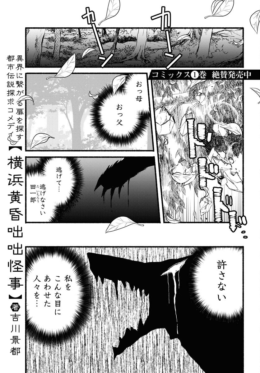 Yokohama Tasogare Totsutotsu Kaiji Chapter 19 page 2 - nihonkuni.com