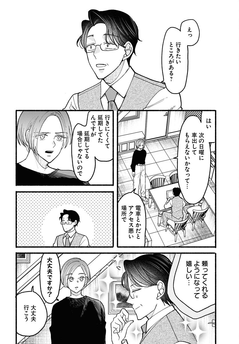 Yokohama Tasogare Totsutotsu Kaiji Chapter 19 page 3 - nihonkuni.com