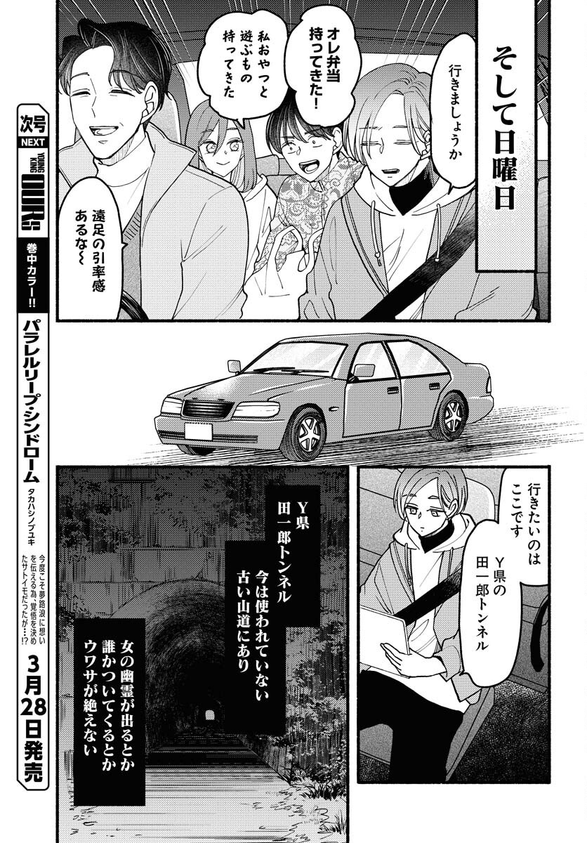 Yokohama Tasogare Totsutotsu Kaiji Chapter 19 page 4 - nihonkuni.com