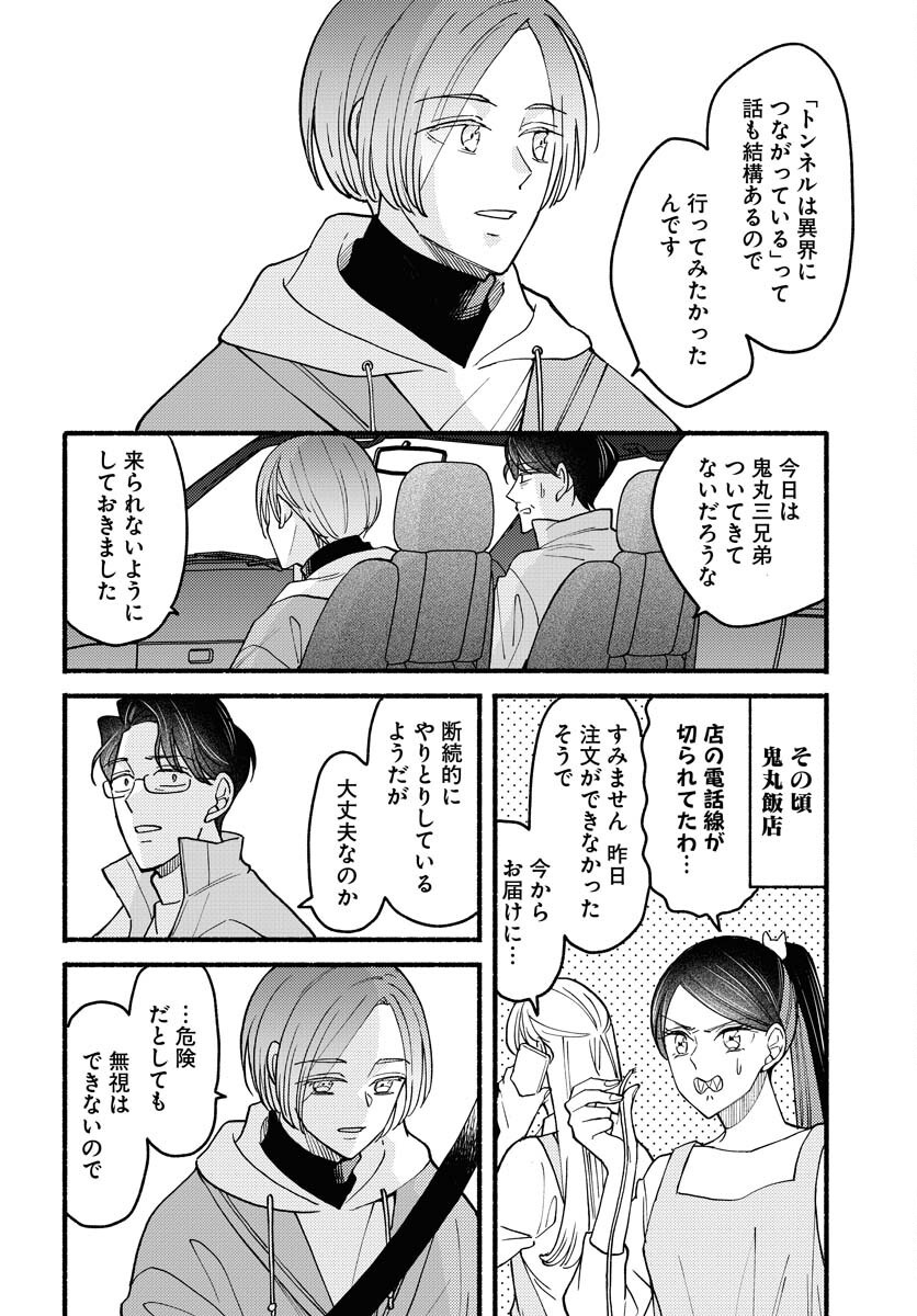 Yokohama Tasogare Totsutotsu Kaiji Chapter 19 page 5 - nihonkuni.com