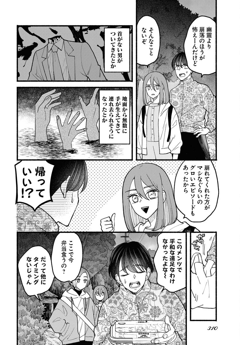 Yokohama Tasogare Totsutotsu Kaiji Chapter 19 page 7 - nihonkuni.com