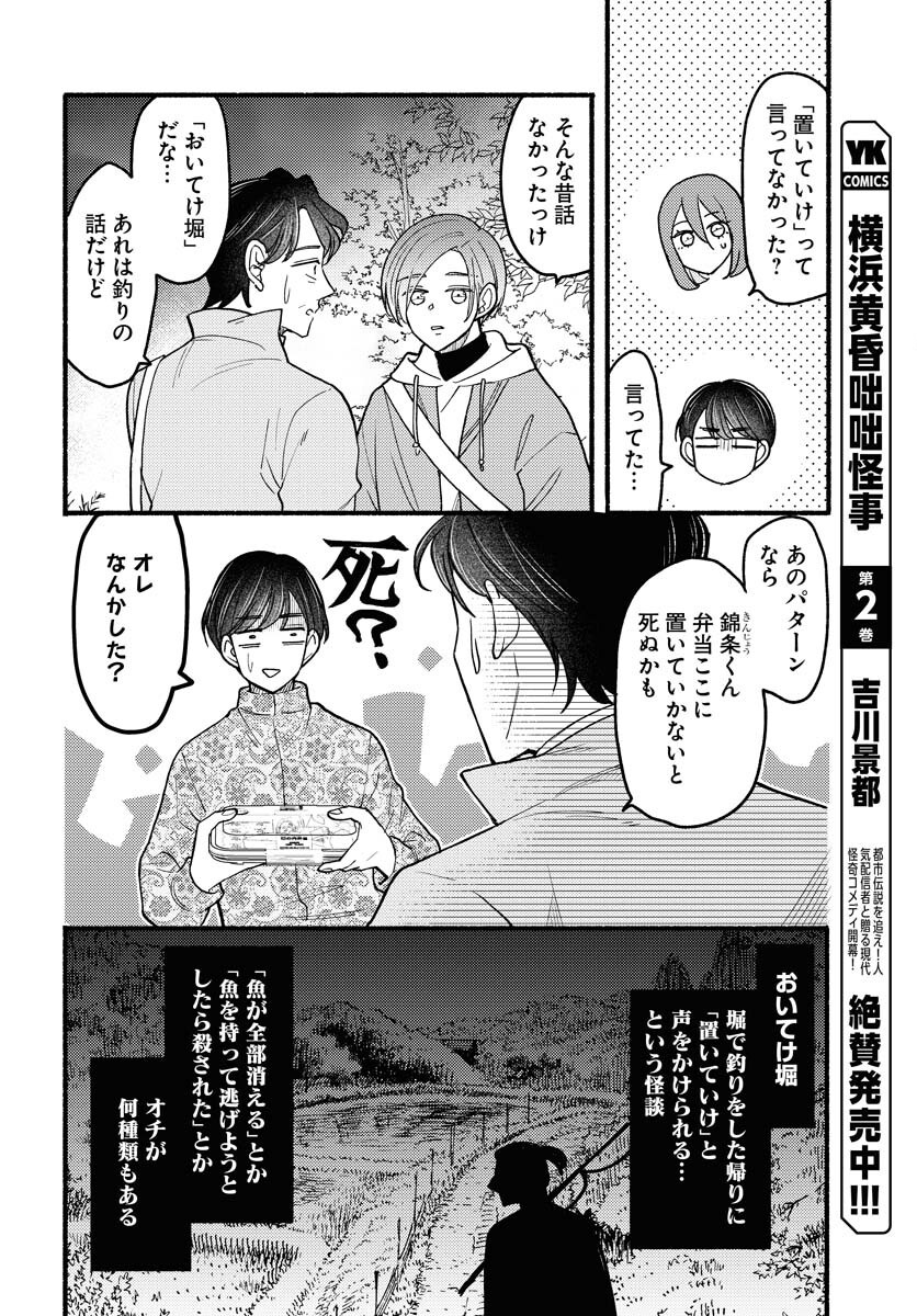 Yokohama Tasogare Totsutotsu Kaiji Chapter 19 page 9 - nihonkuni.com