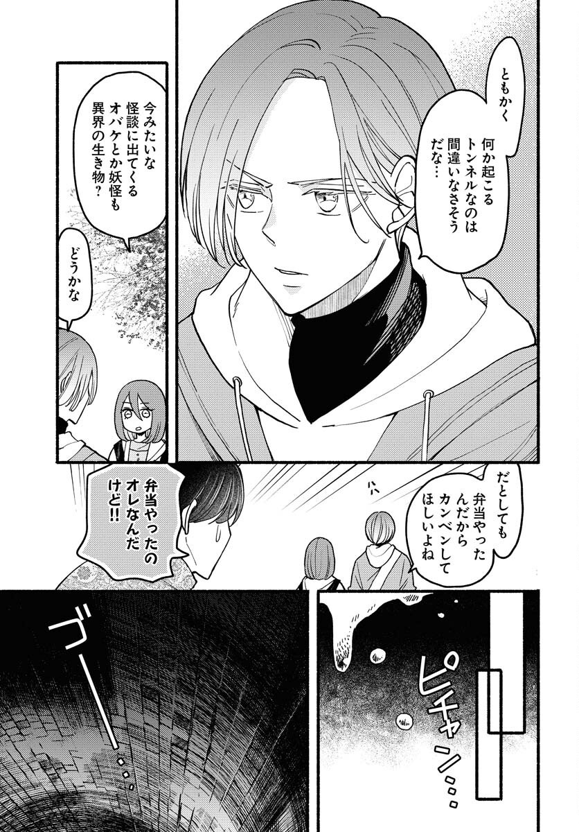 Yokohama Tasogare Totsutotsu Kaiji Chapter 19 page 10 - nihonkuni.com