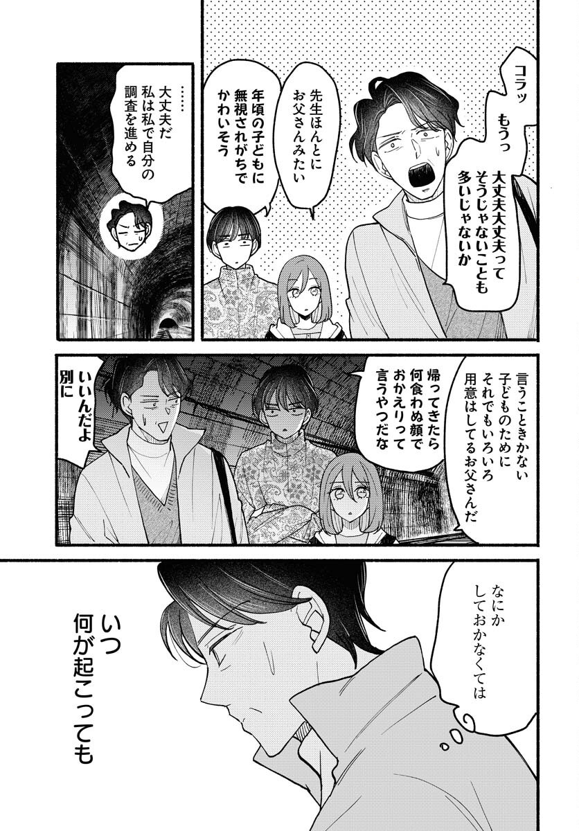 Yokohama Tasogare Totsutotsu Kaiji Chapter 19 page 12 - nihonkuni.com