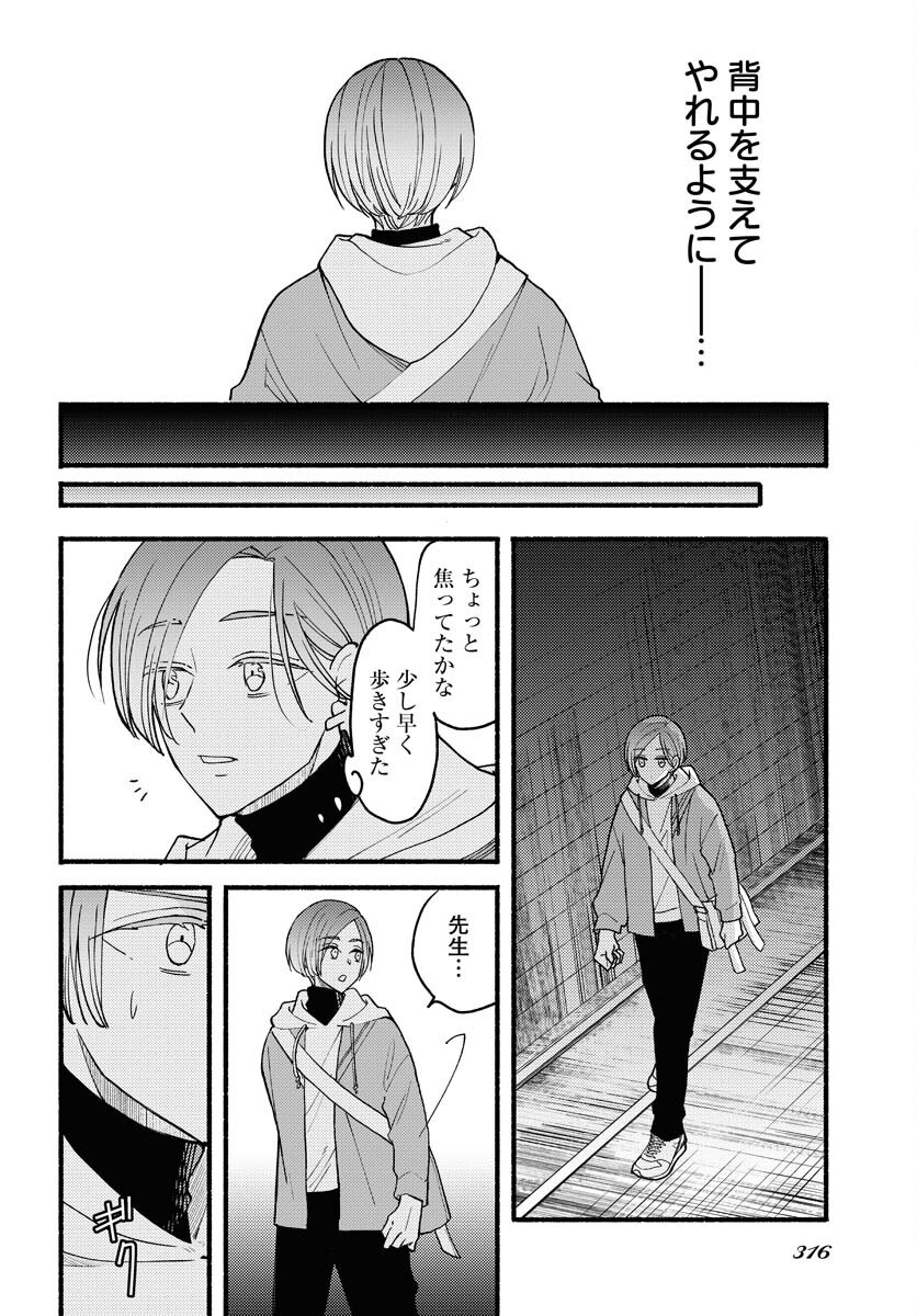 Yokohama Tasogare Totsutotsu Kaiji Chapter 19 page 13 - nihonkuni.com