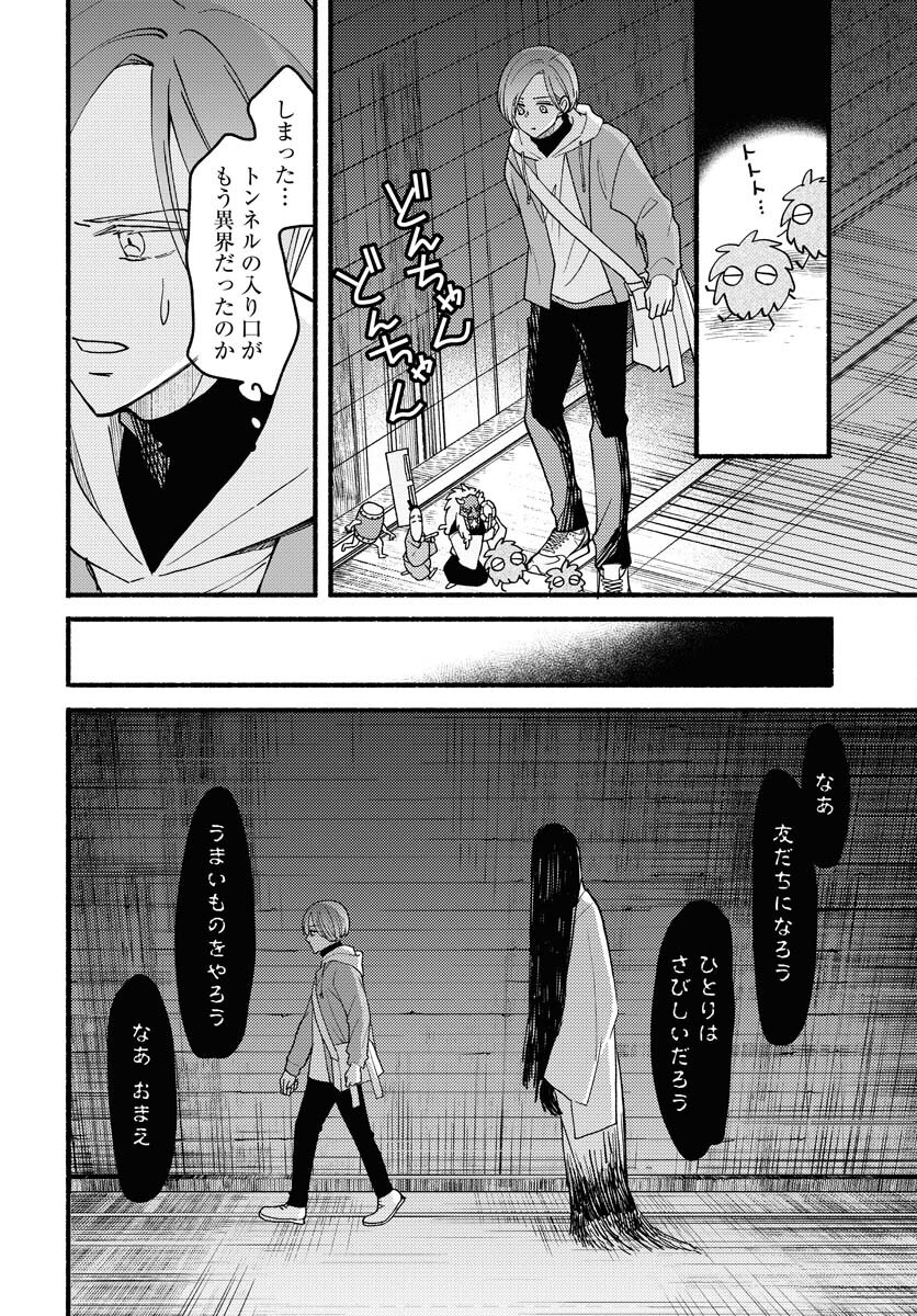 Yokohama Tasogare Totsutotsu Kaiji Chapter 19 page 15 - nihonkuni.com