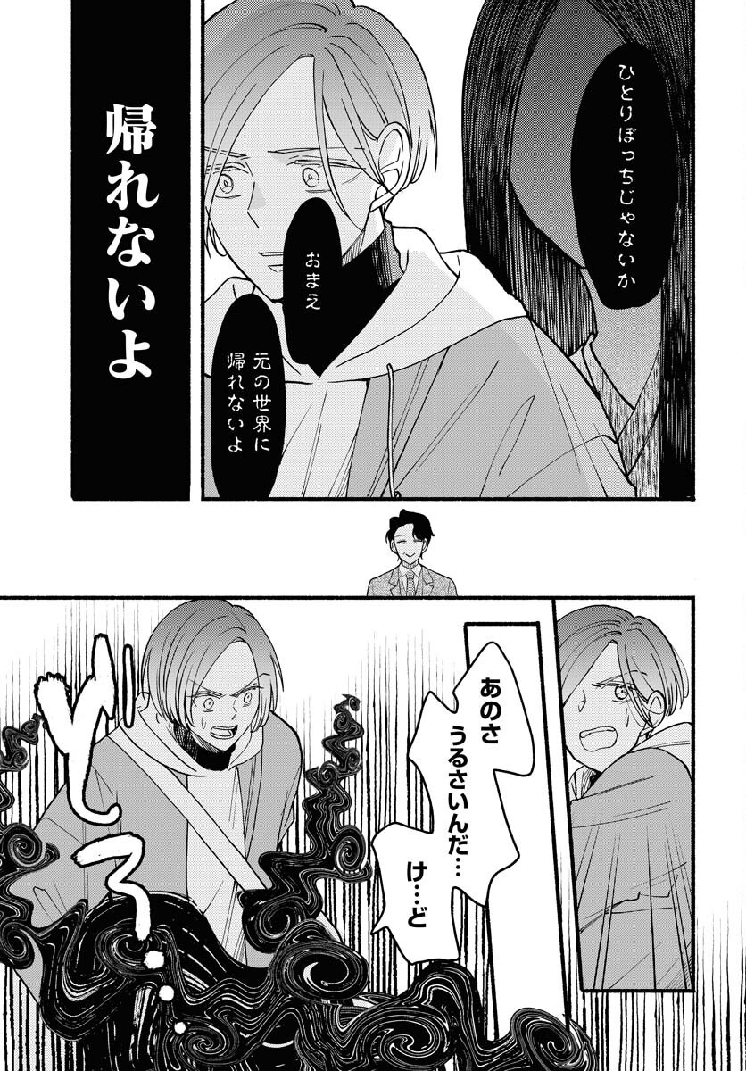 Yokohama Tasogare Totsutotsu Kaiji Chapter 19 page 16 - nihonkuni.com