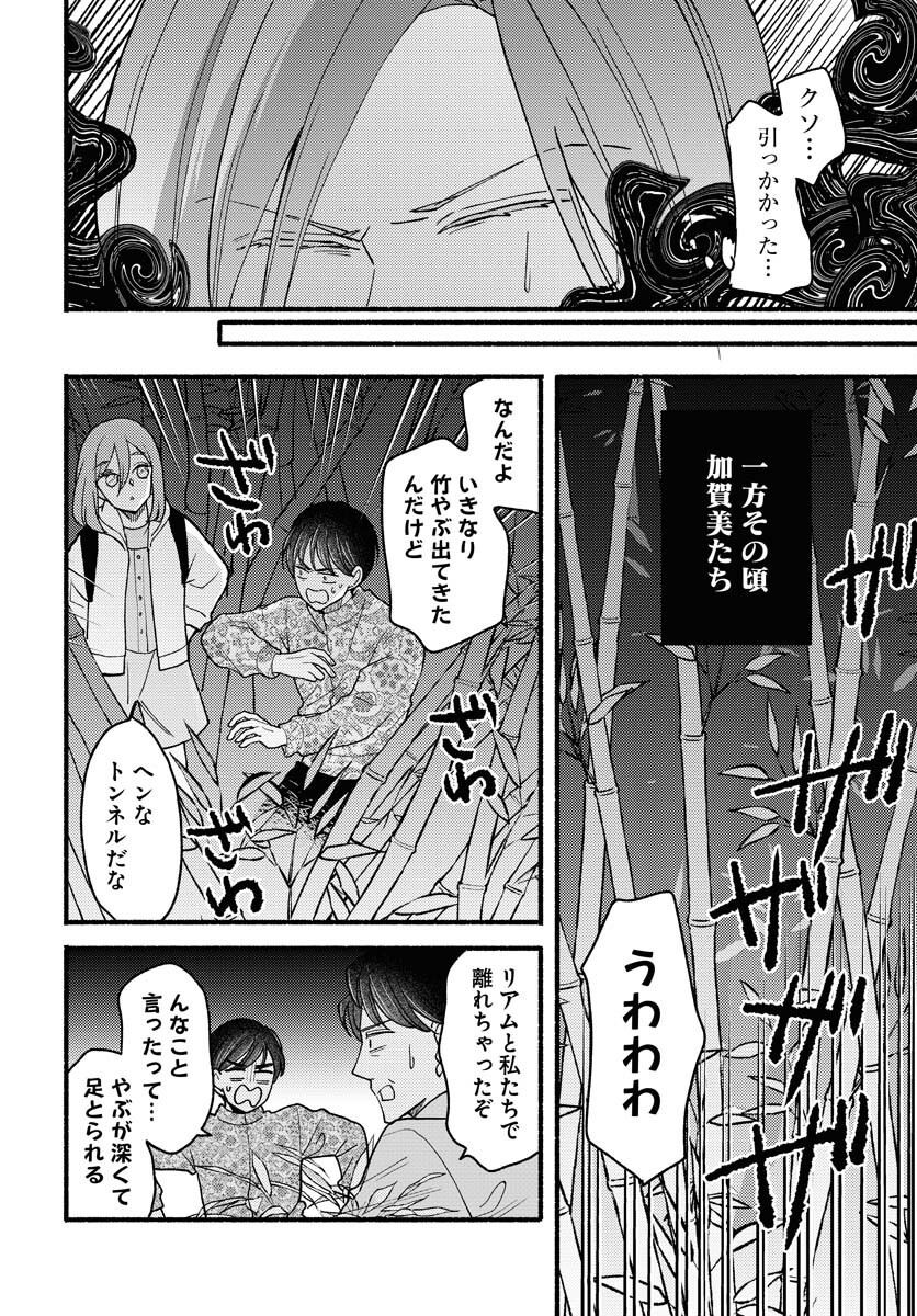 Yokohama Tasogare Totsutotsu Kaiji Chapter 19 page 17 - nihonkuni.com