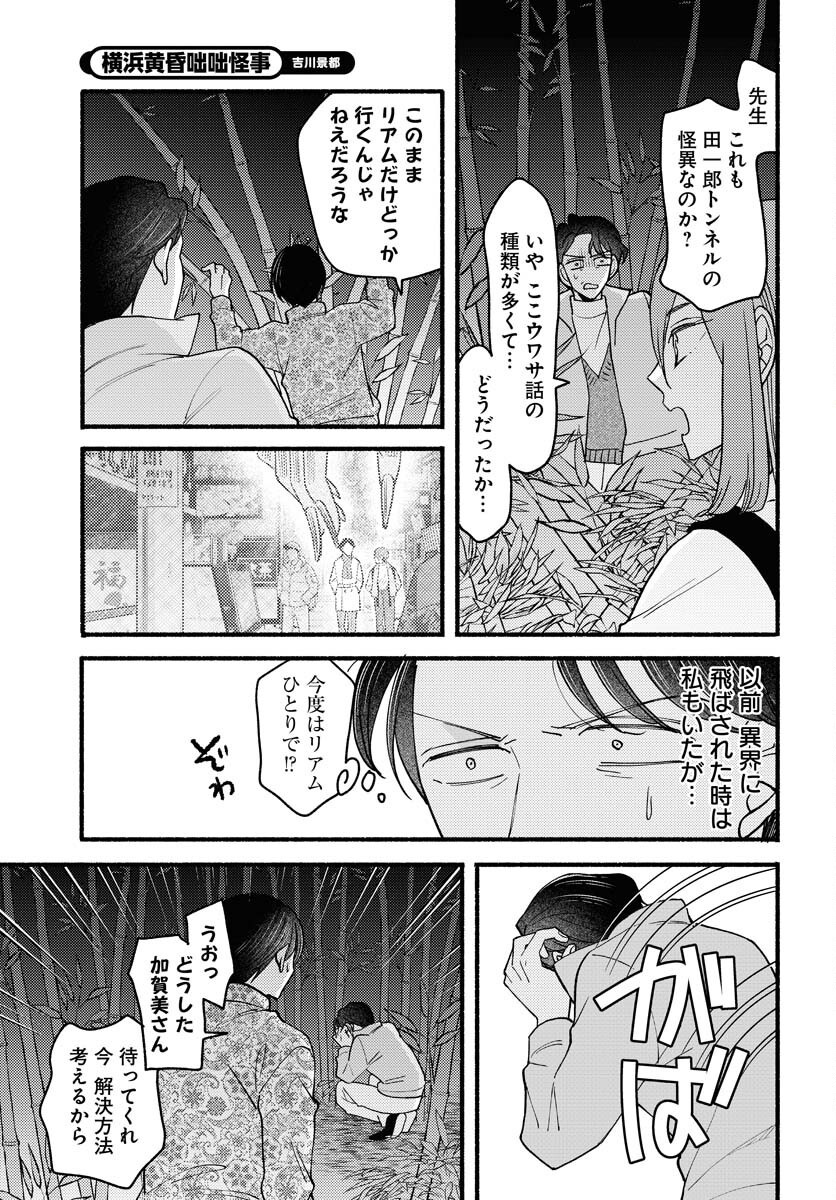 Yokohama Tasogare Totsutotsu Kaiji Chapter 19 page 18 - nihonkuni.com