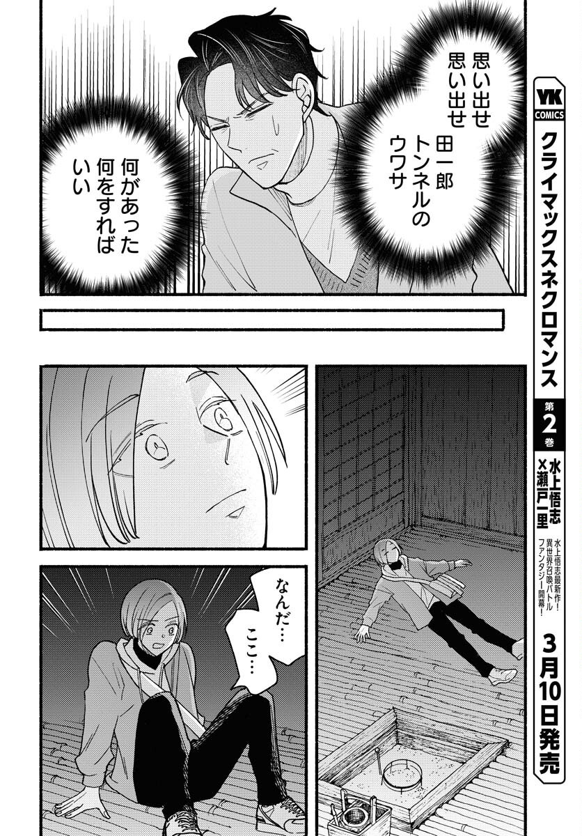 Yokohama Tasogare Totsutotsu Kaiji Chapter 19 page 19 - nihonkuni.com