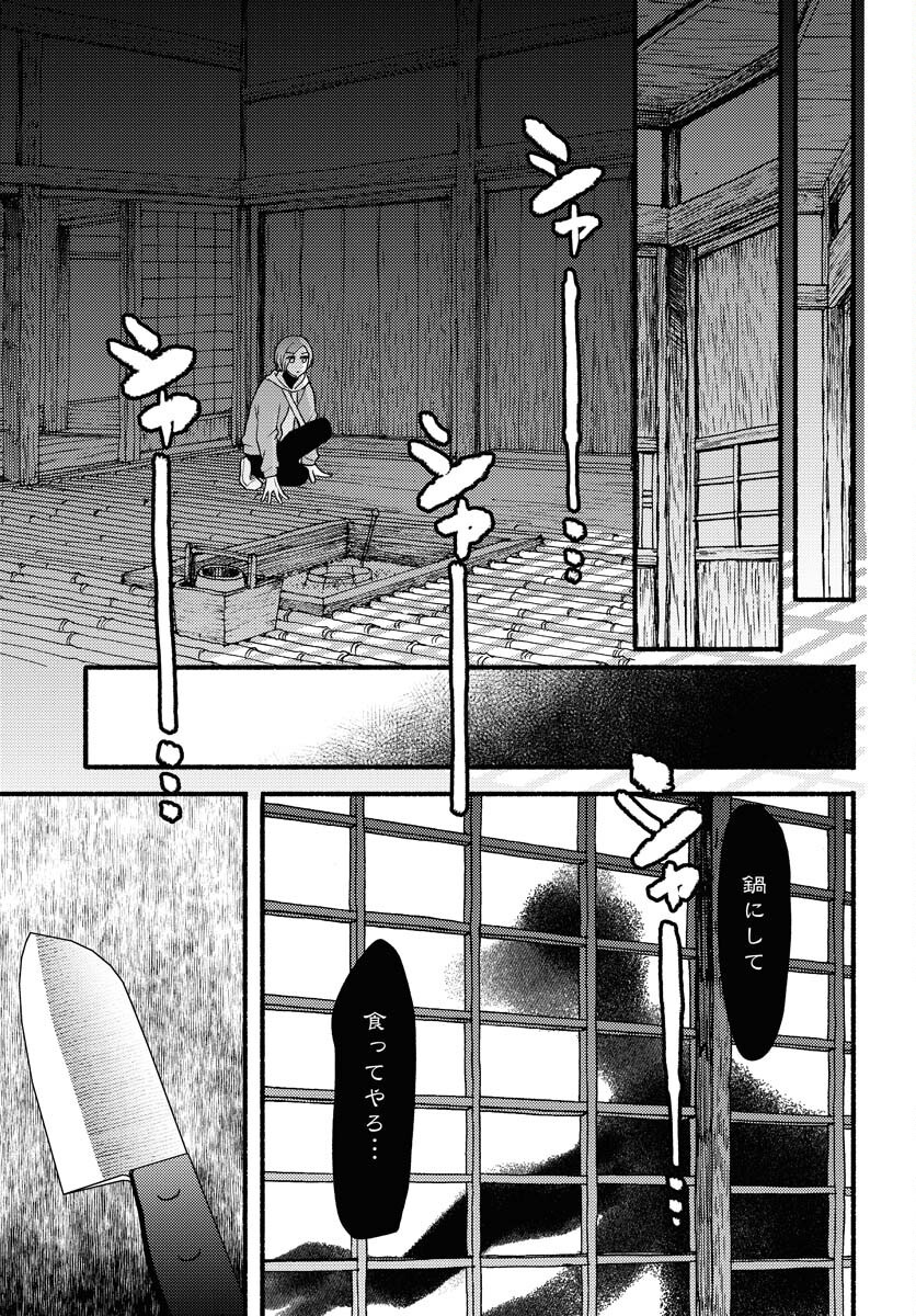 Yokohama Tasogare Totsutotsu Kaiji Chapter 19 page 20 - nihonkuni.com