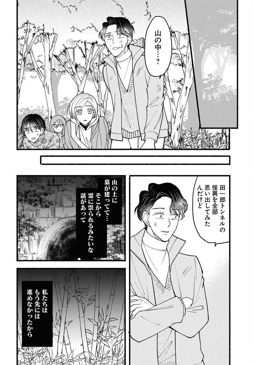 Yokohama Tasogare Totsutotsu Kaiji Chapter 19 page 25 - nihonkuni.com