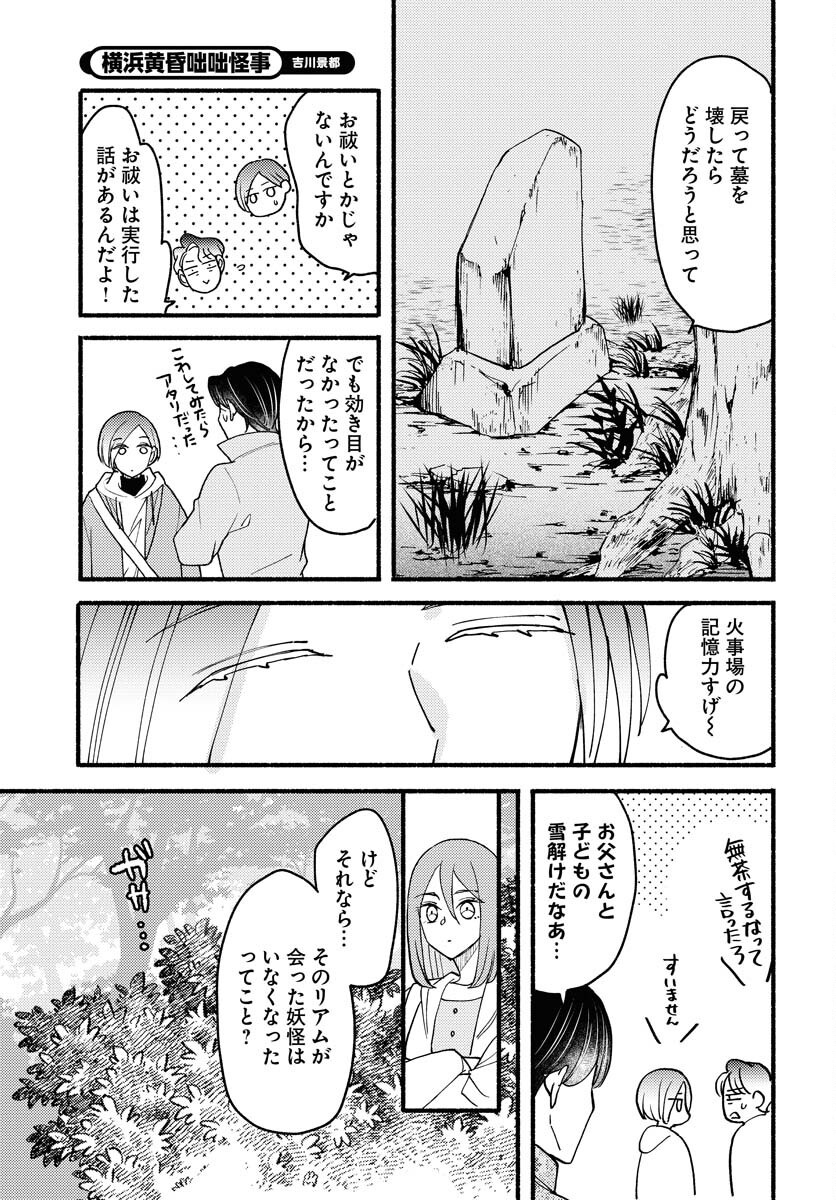 Yokohama Tasogare Totsutotsu Kaiji Chapter 19 page 26 - nihonkuni.com