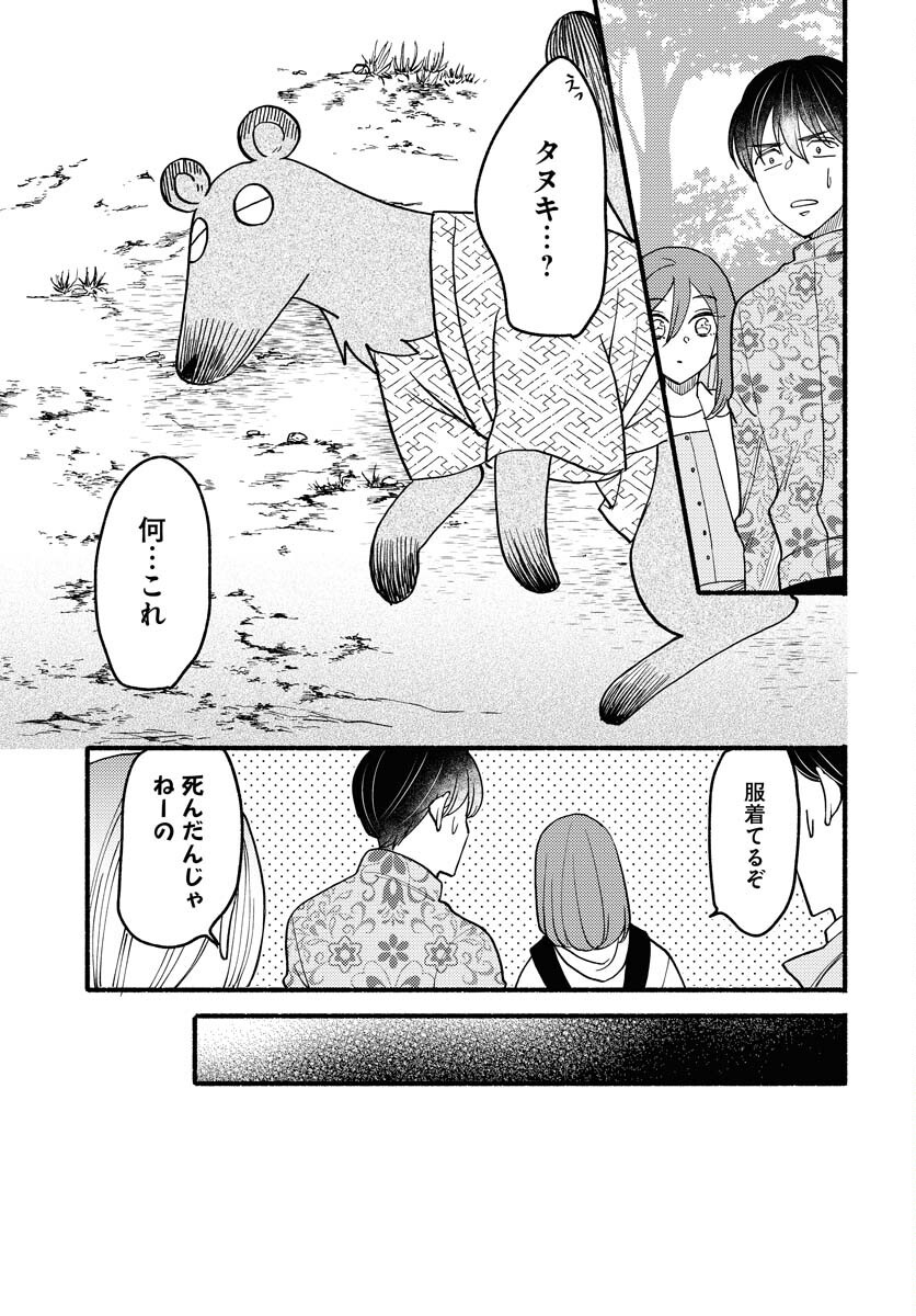 Yokohama Tasogare Totsutotsu Kaiji Chapter 19 page 28 - nihonkuni.com