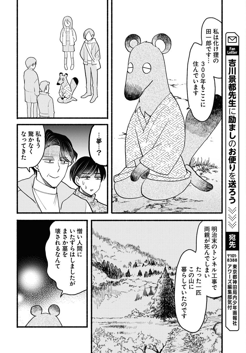 Yokohama Tasogare Totsutotsu Kaiji Chapter 19 page 29 - nihonkuni.com