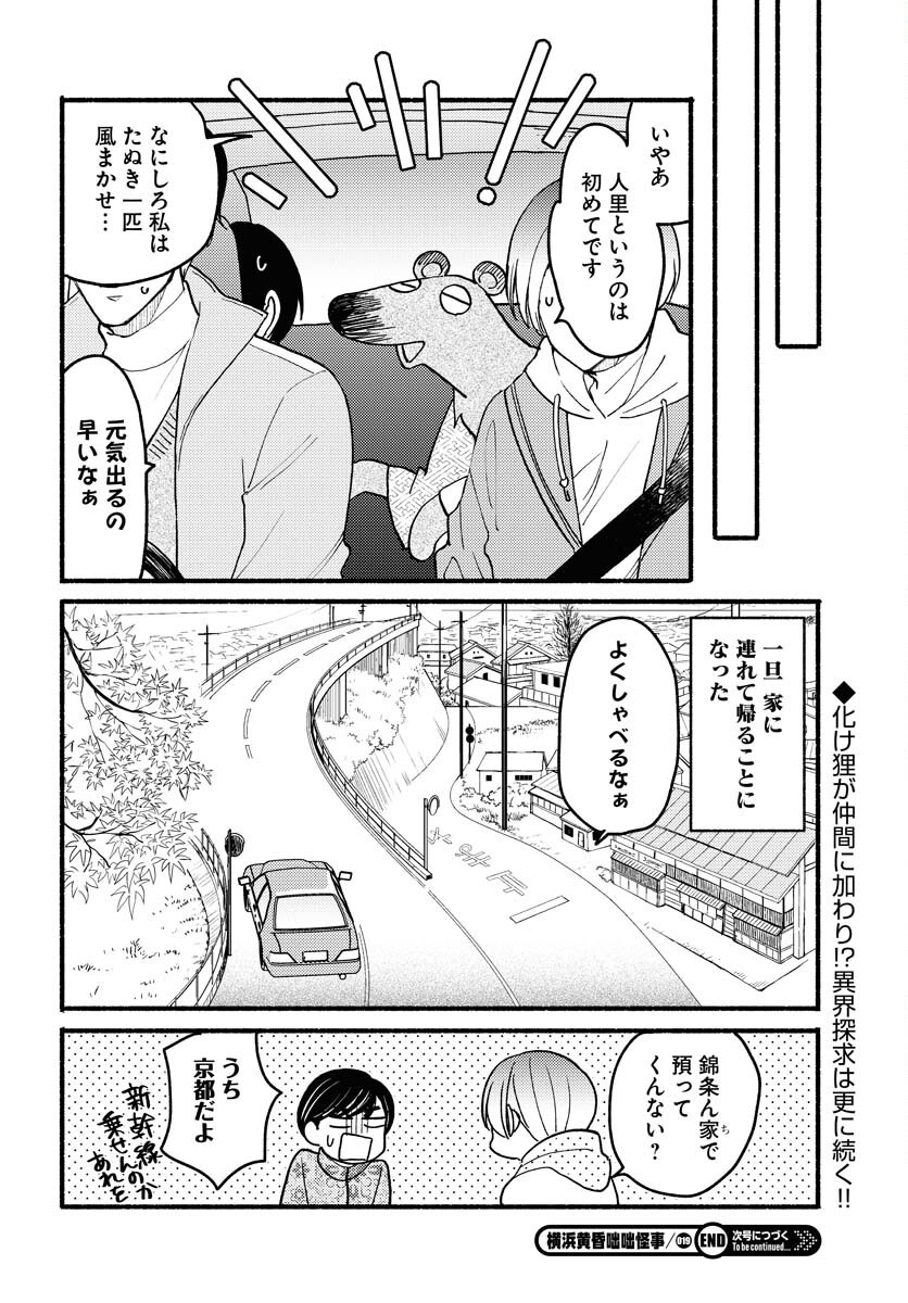 Yokohama Tasogare Totsutotsu Kaiji Chapter 19 page 31 - nihonkuni.com