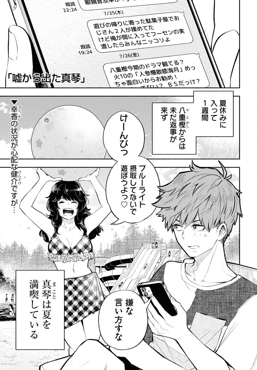 Uso kara Deta Makoto Chap 11 - Pic 1