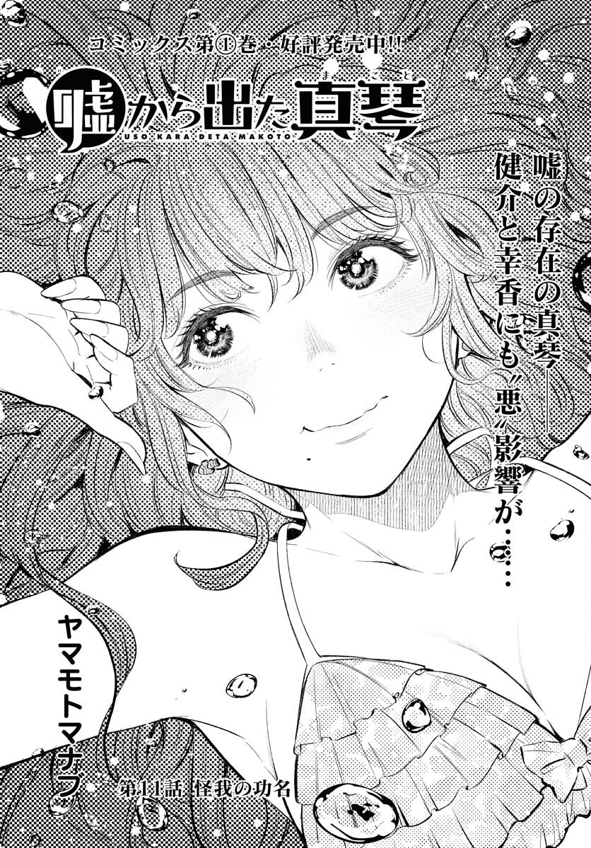 Uso kara Deta Makoto Chap 11 - Pic 2