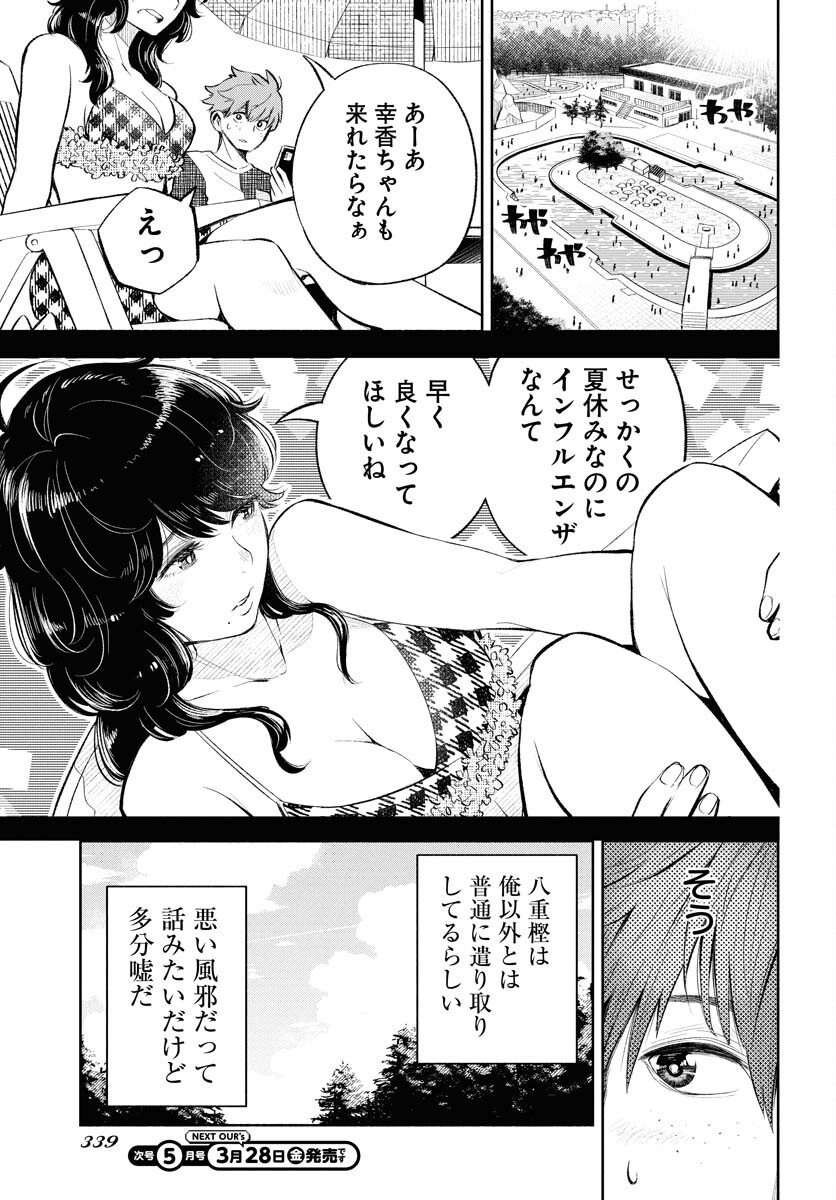 Uso kara Deta Makoto Chap 11 - Pic 3
