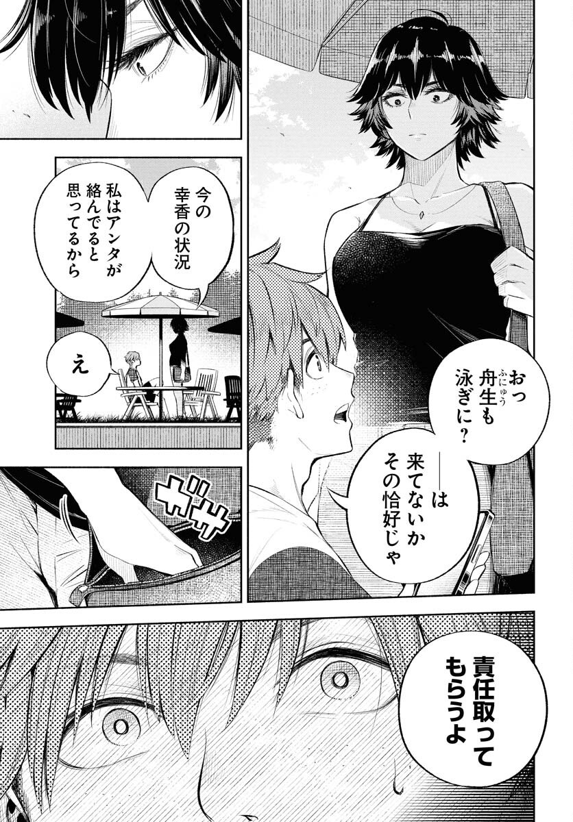 Uso kara Deta Makoto Chap 11 - Pic 5