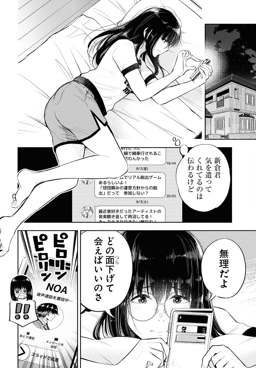 Uso kara Deta Makoto Chap 11 - Pic 6