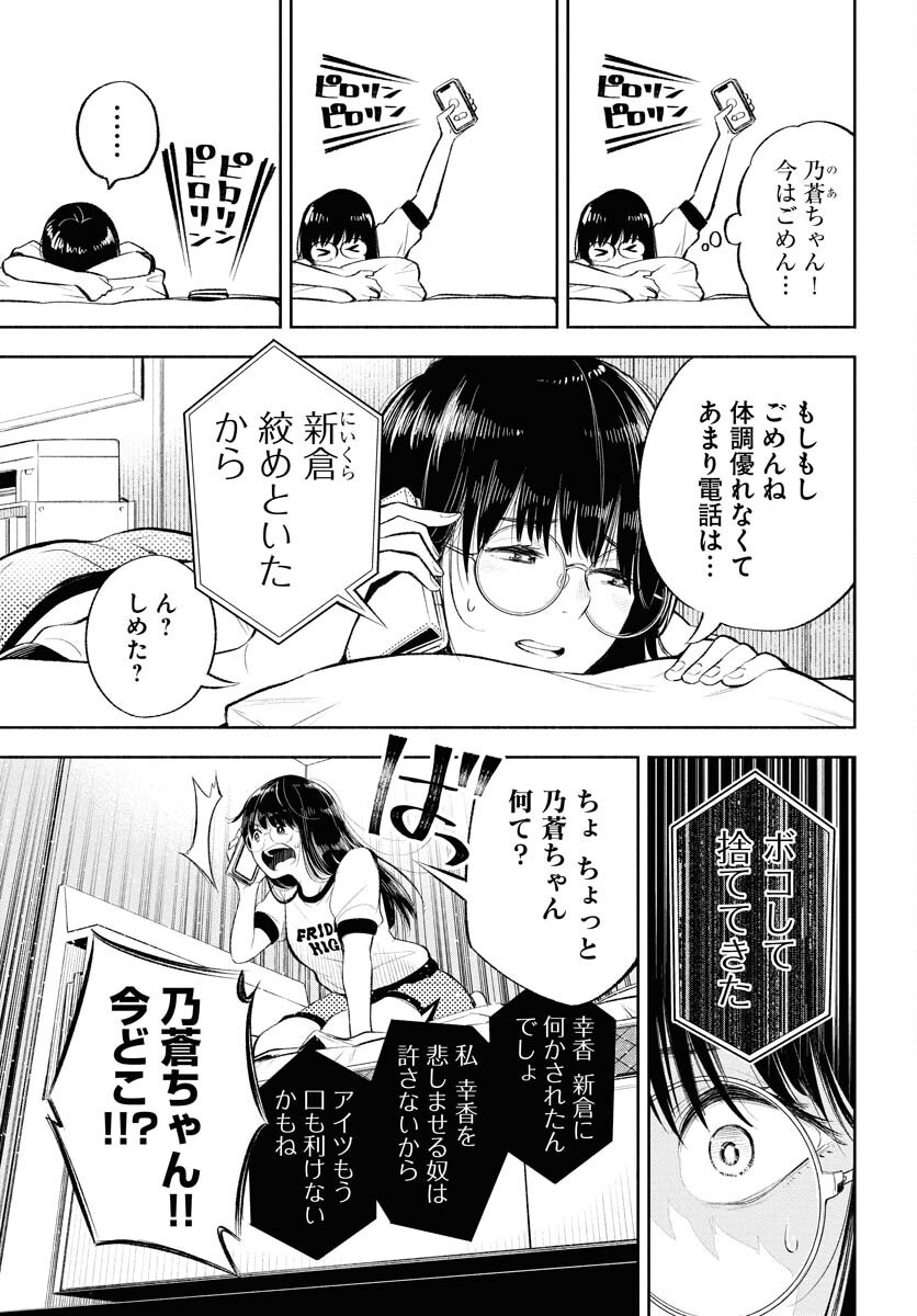 Uso kara Deta Makoto Chap 11 - Pic 7